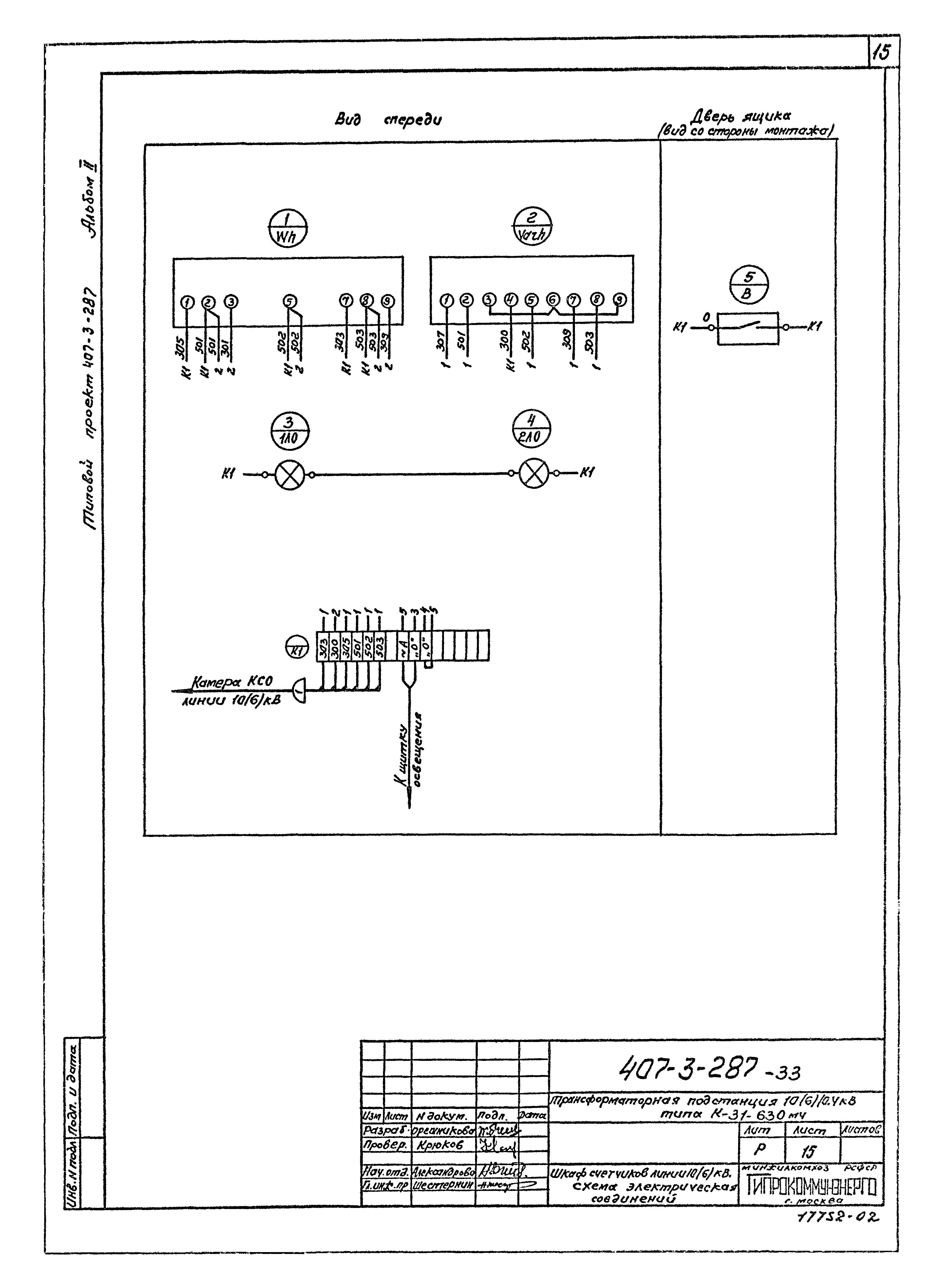 Типовой проект 407-3-287