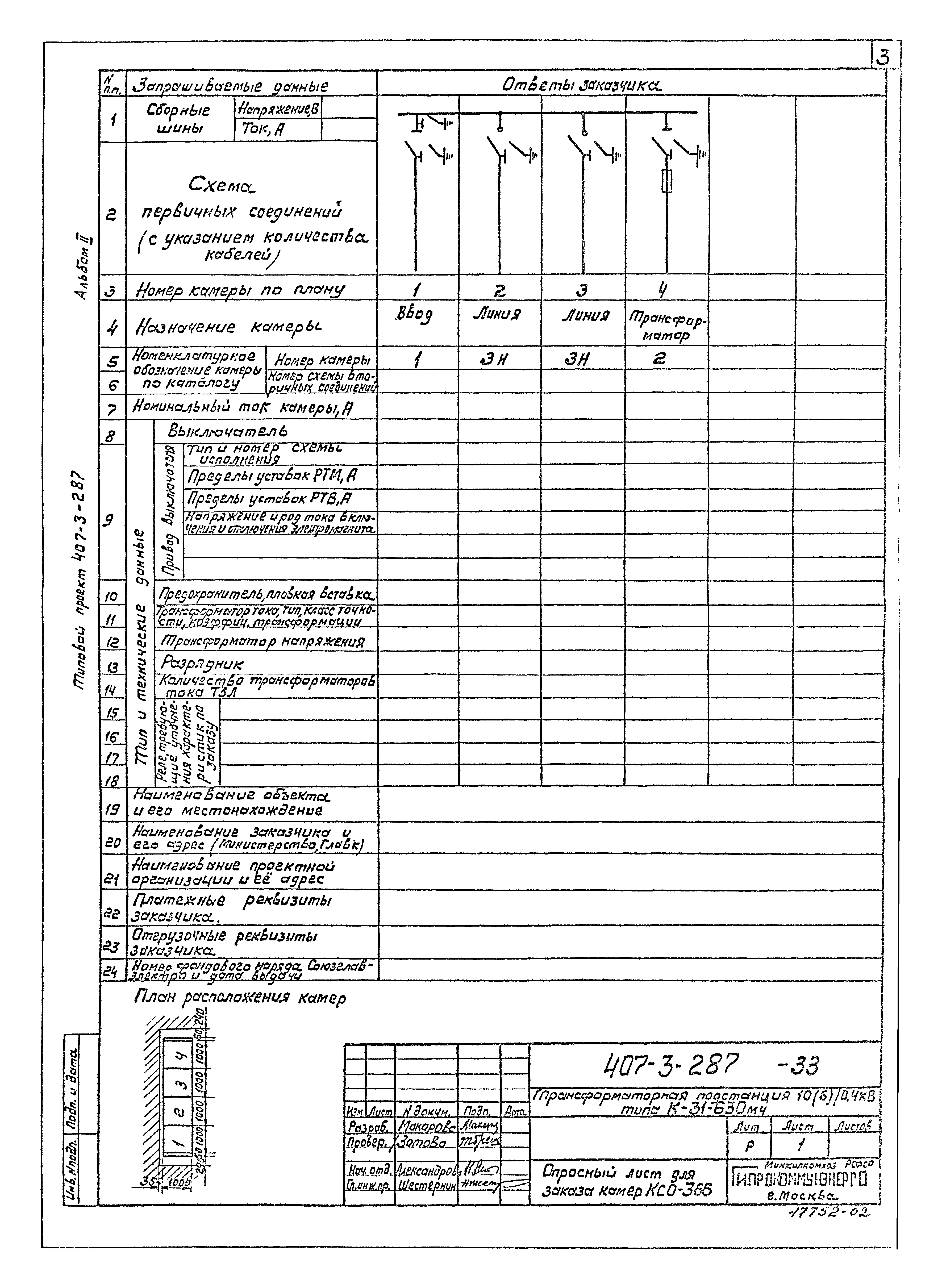 Типовой проект 407-3-287