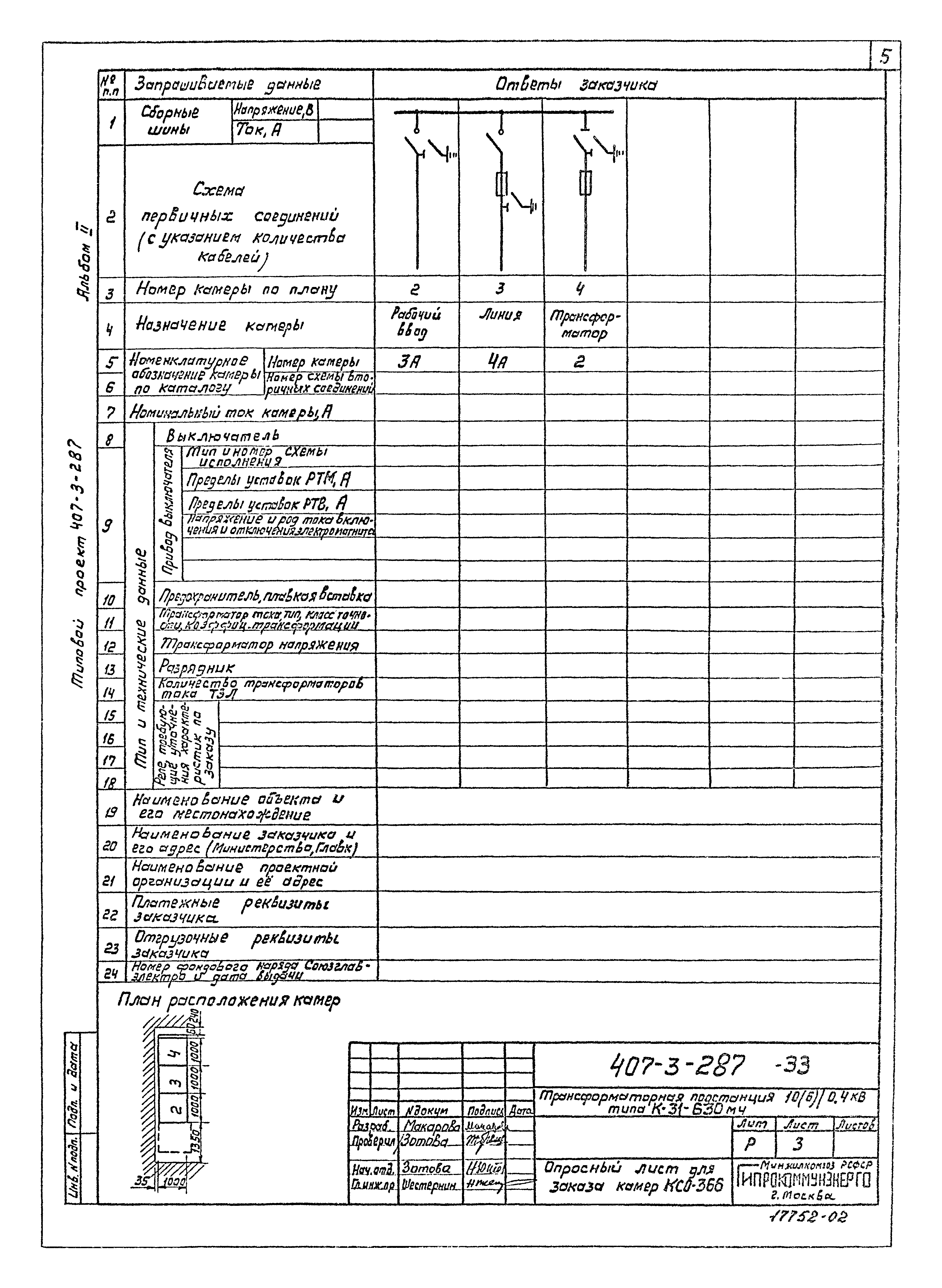 Типовой проект 407-3-287