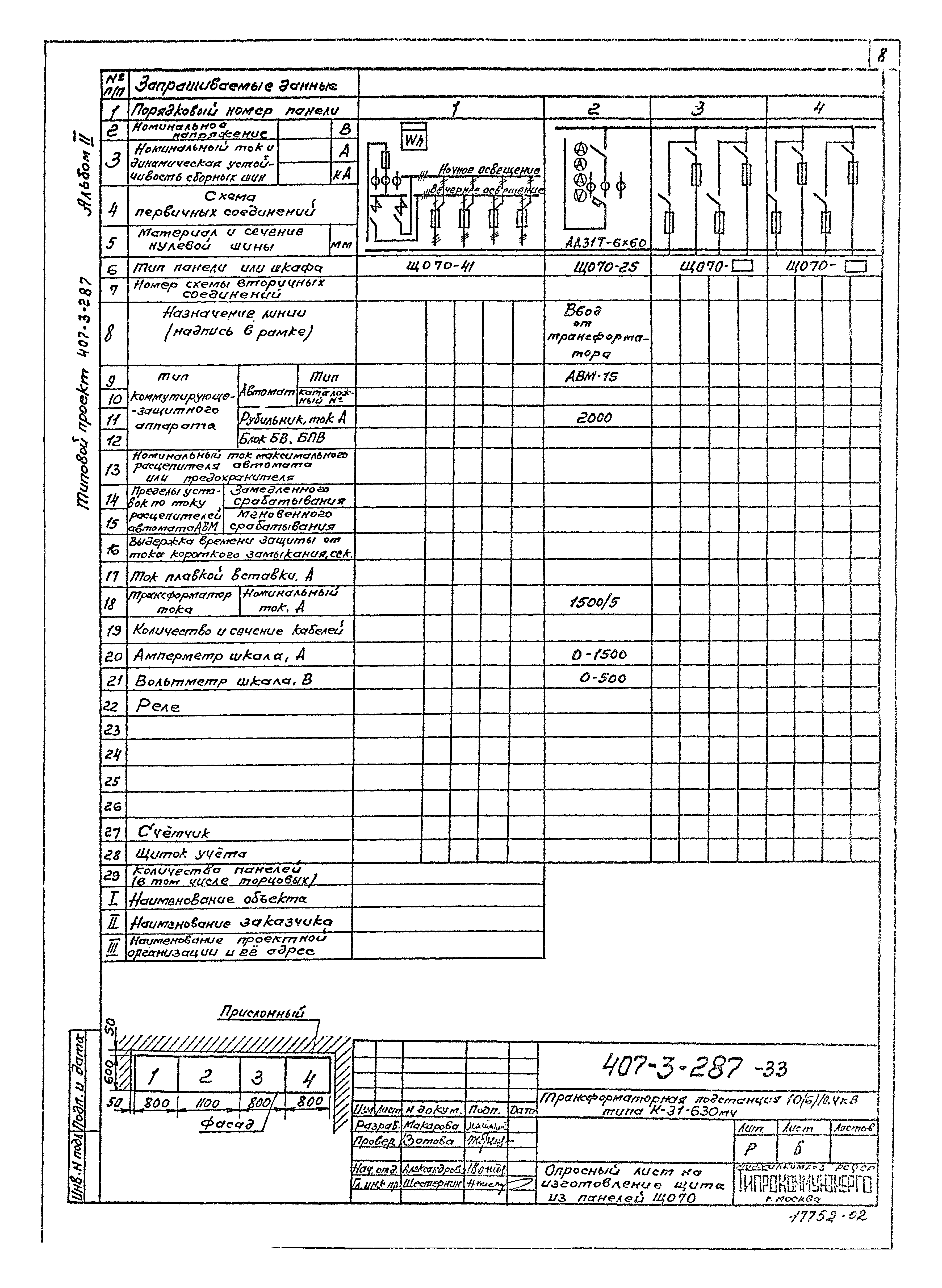 Типовой проект 407-3-287