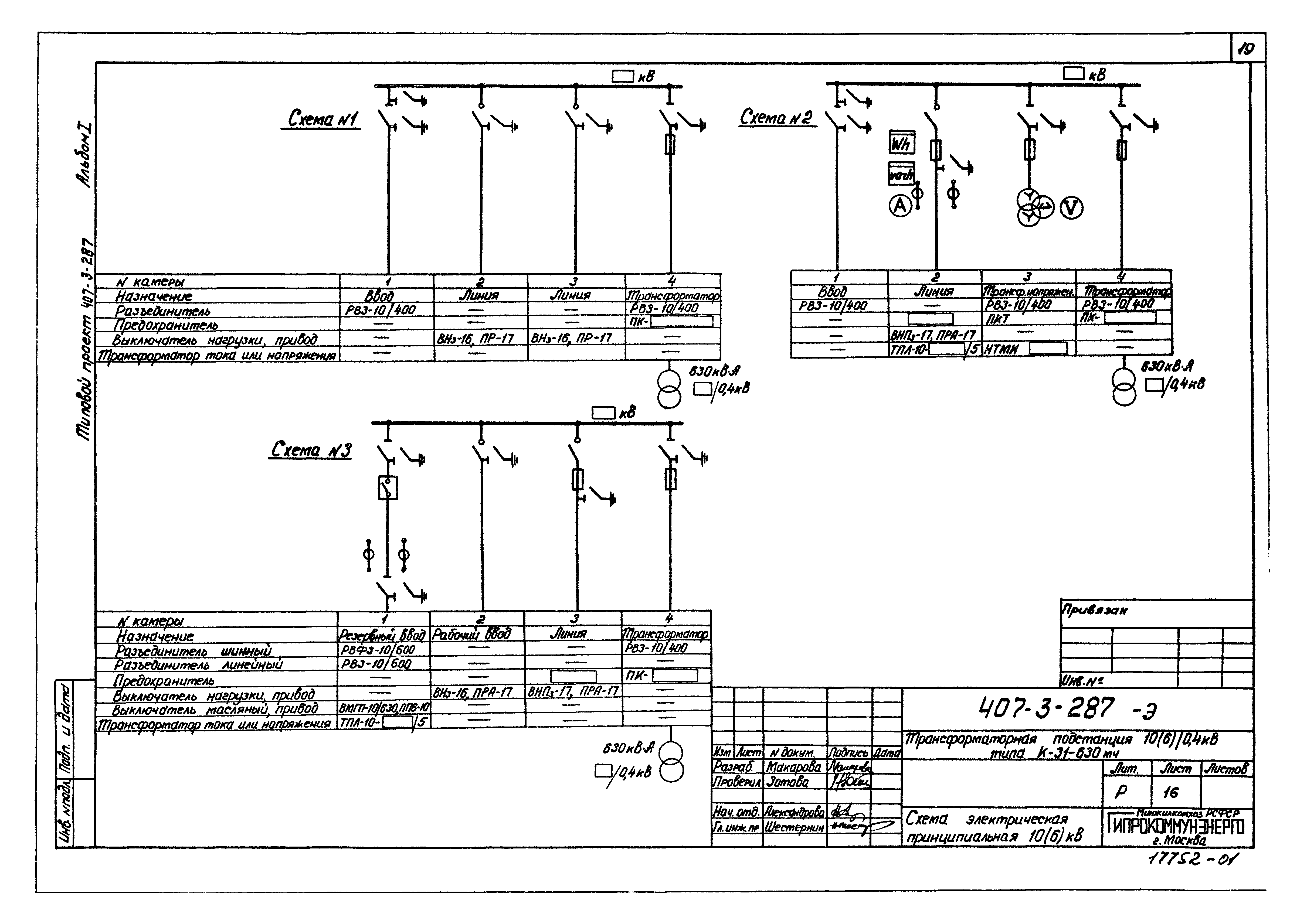 Типовой проект 407-3-287
