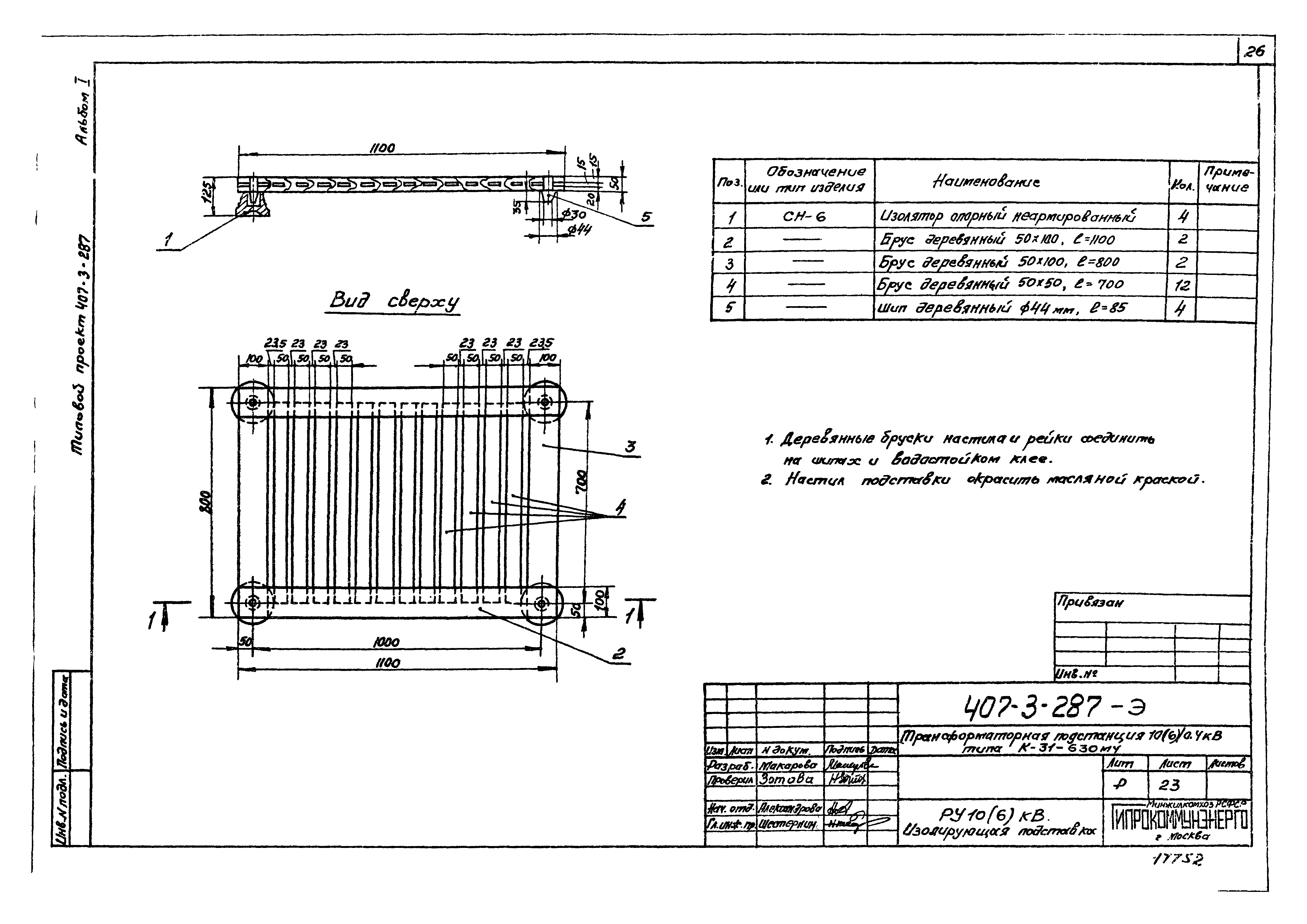 Типовой проект 407-3-287