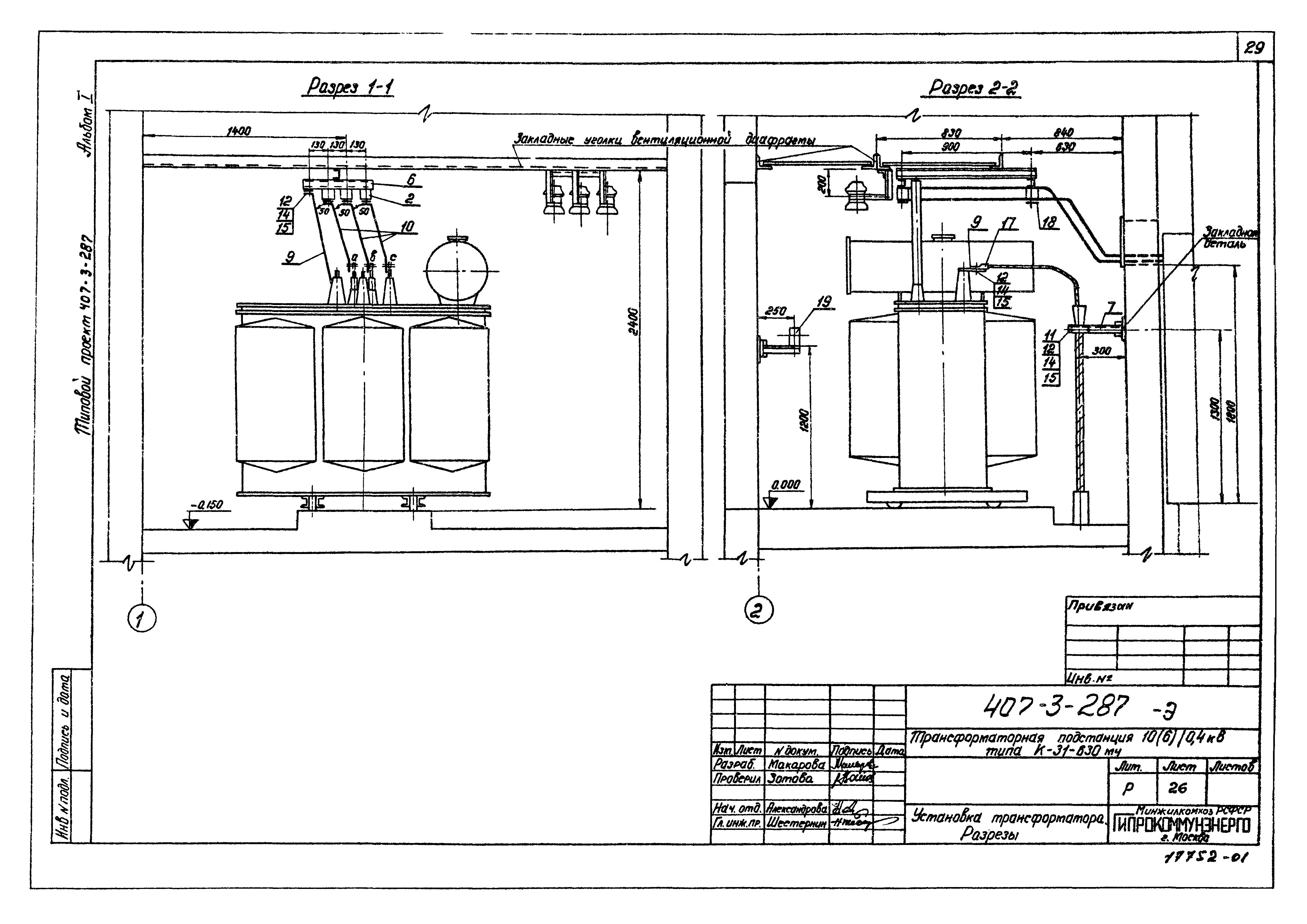 Типовой проект 407-3-287