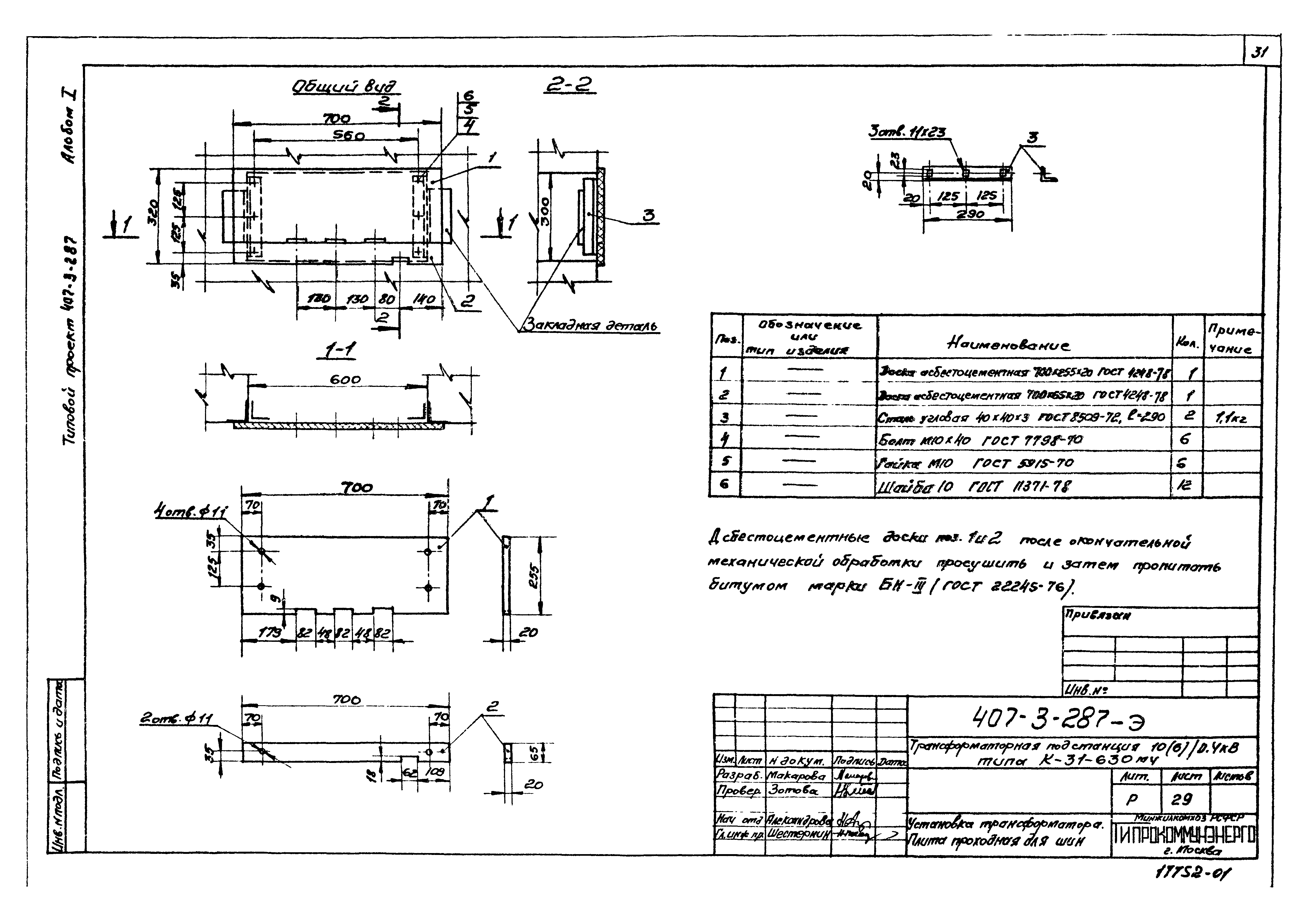 Типовой проект 407-3-287