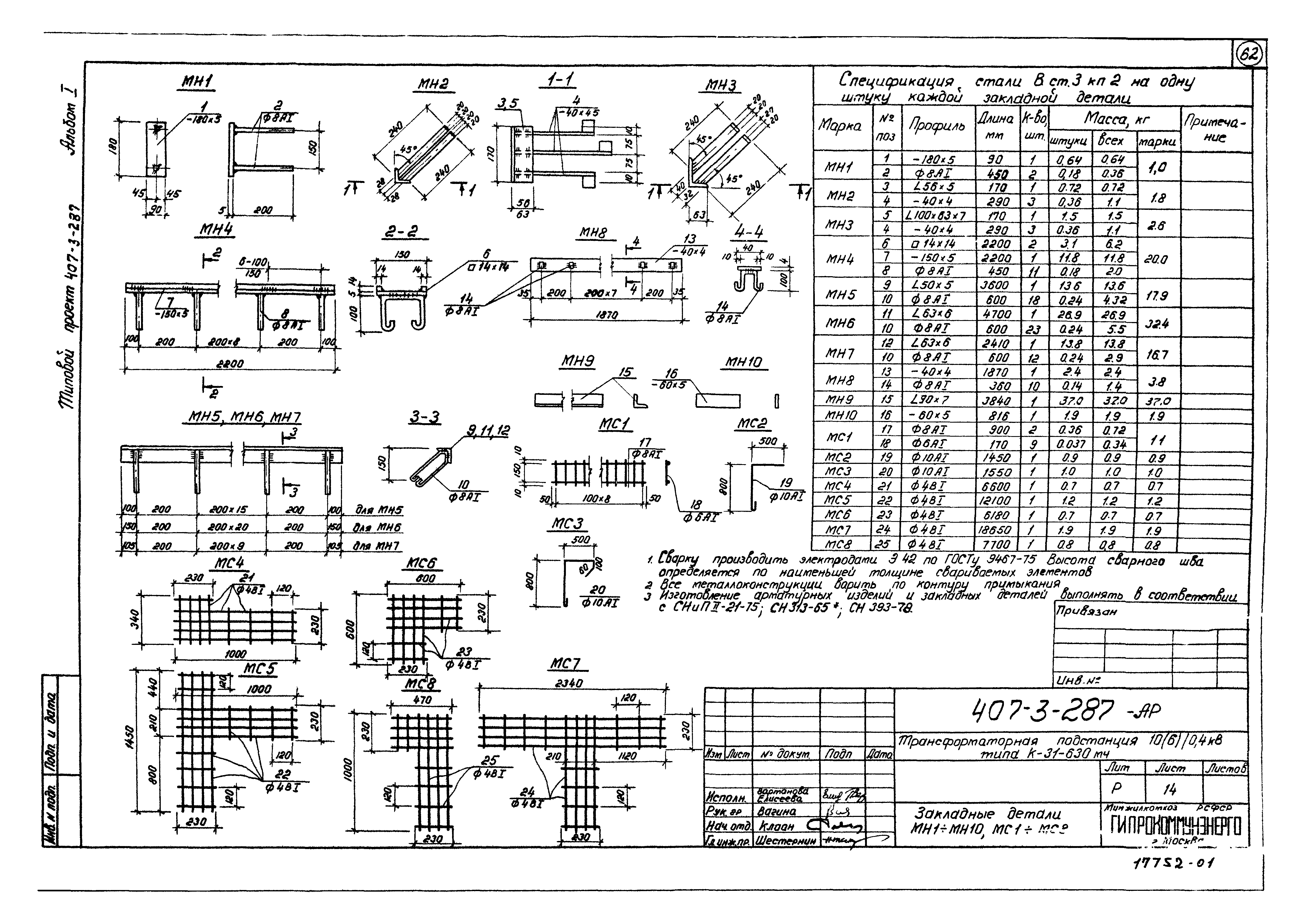 Типовой проект 407-3-287