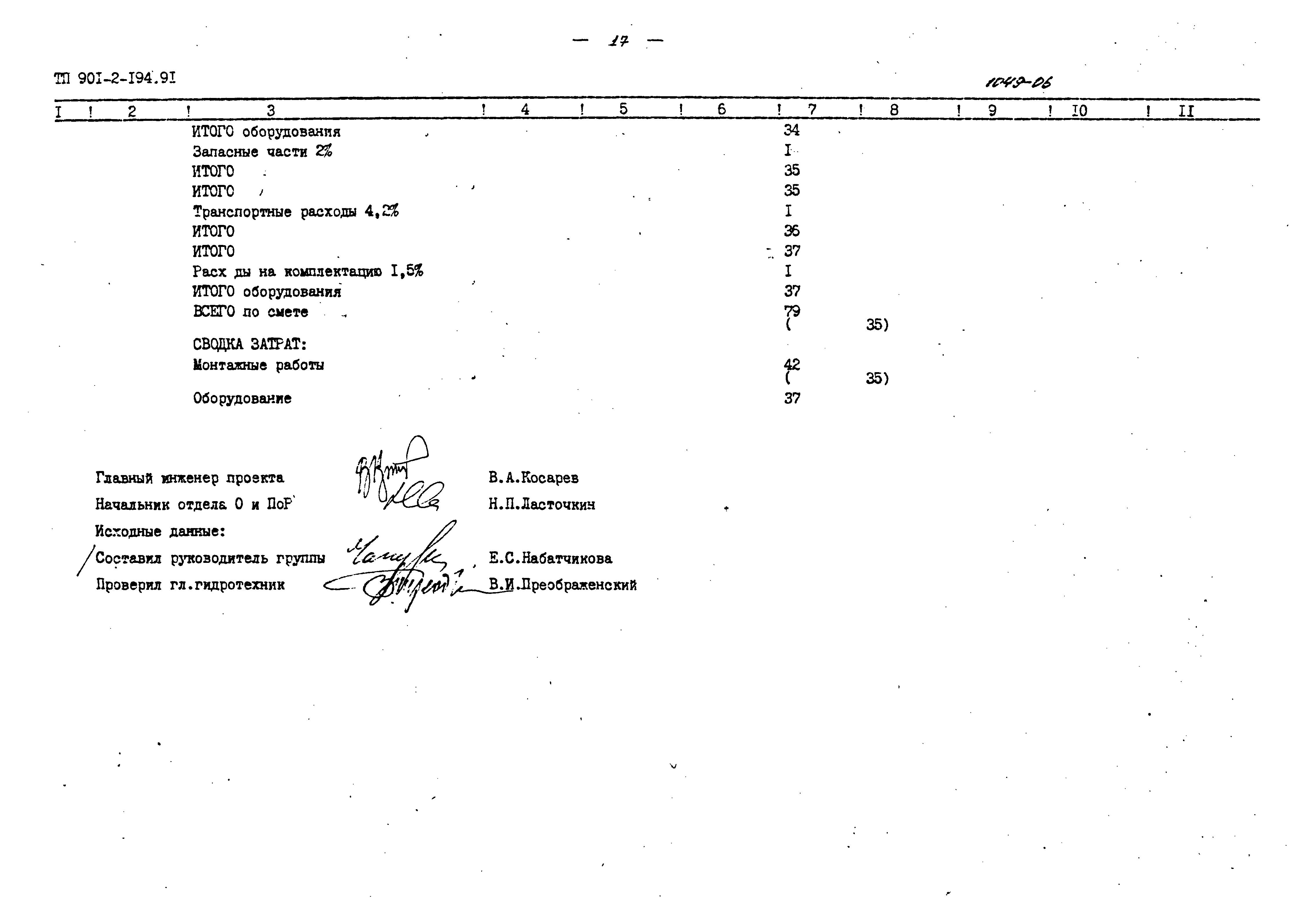 Типовой проект 901-2-194.91