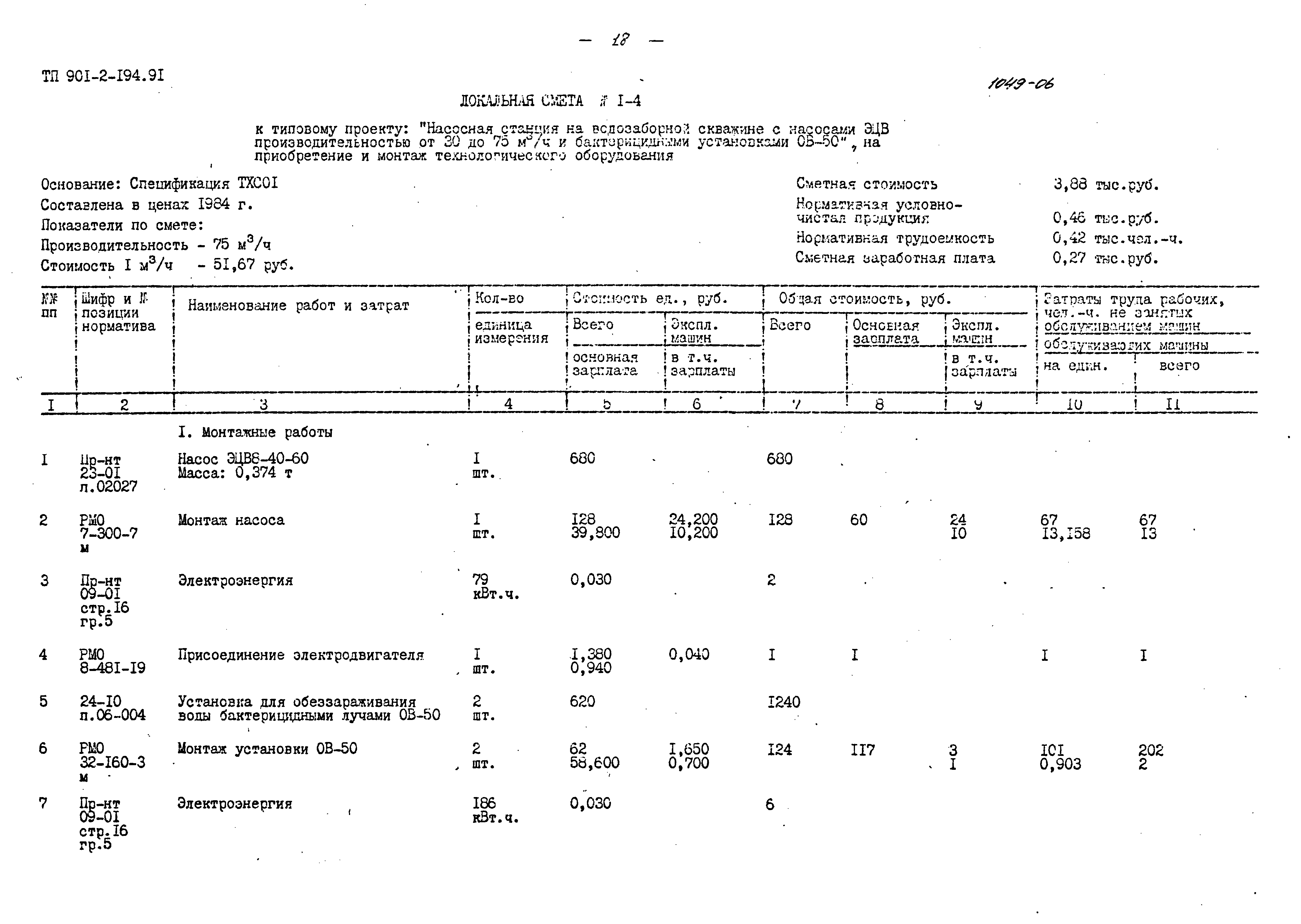 Типовой проект 901-2-194.91
