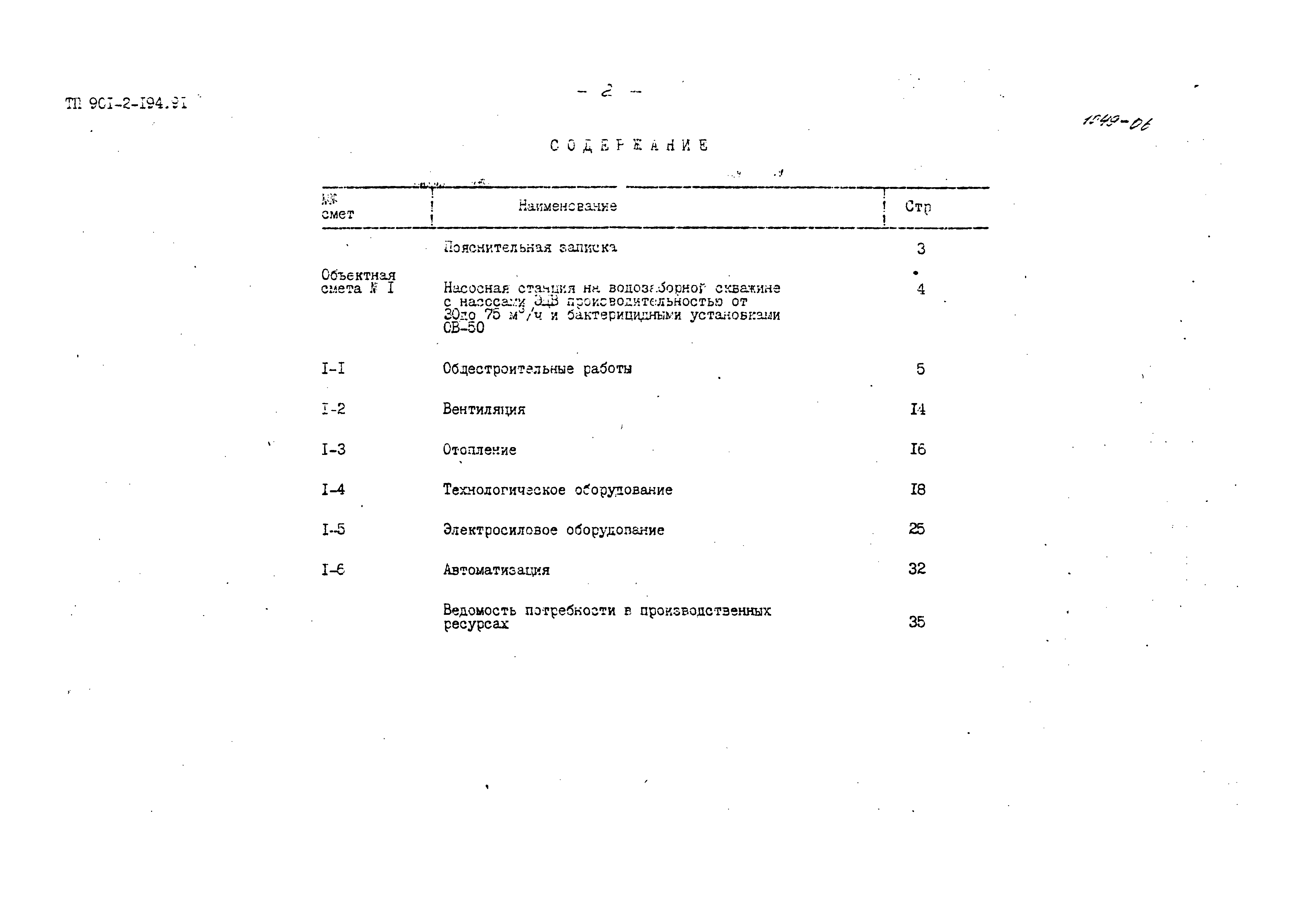 Типовой проект 901-2-194.91