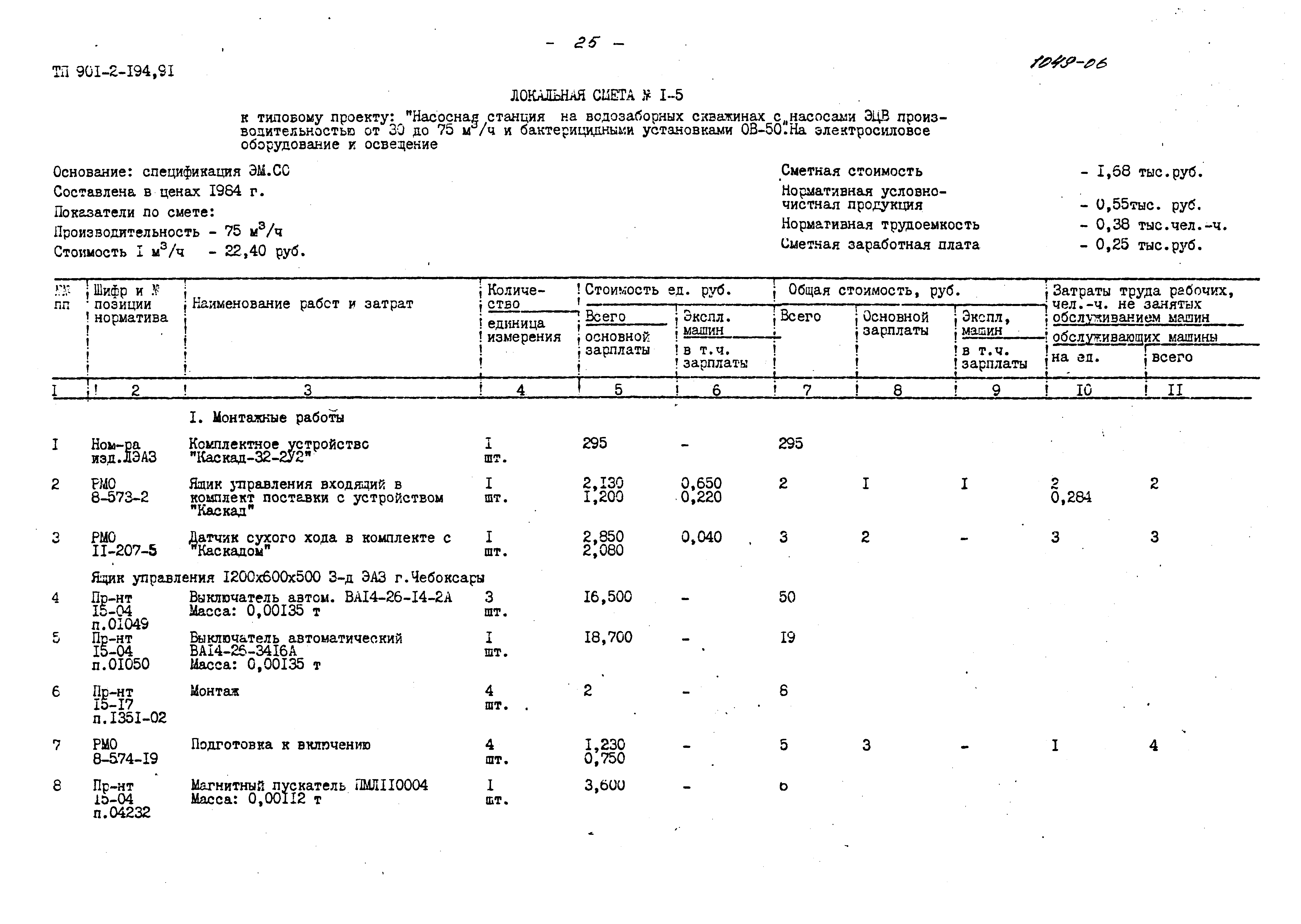 Типовой проект 901-2-194.91