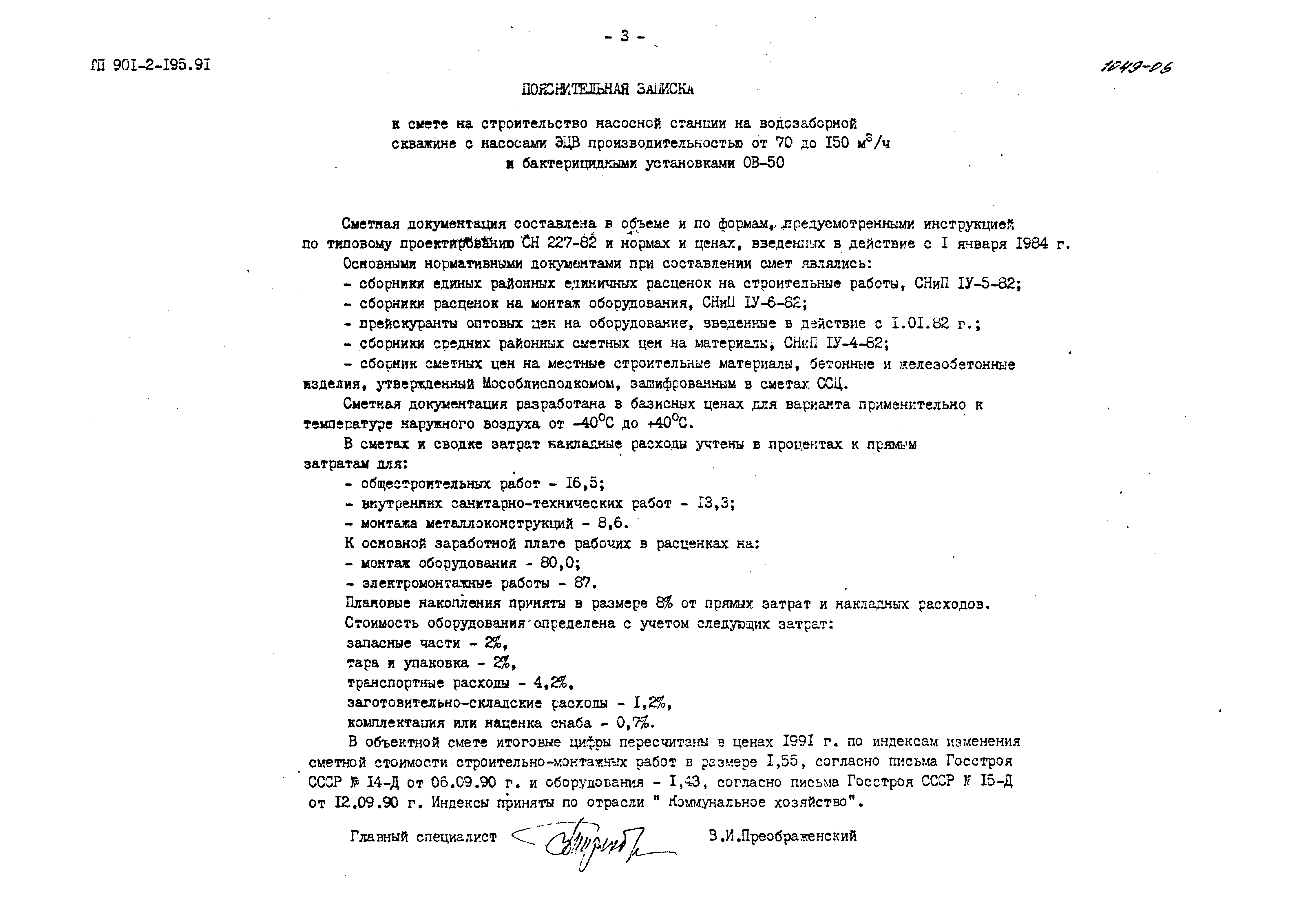 Типовой проект 901-2-194.91