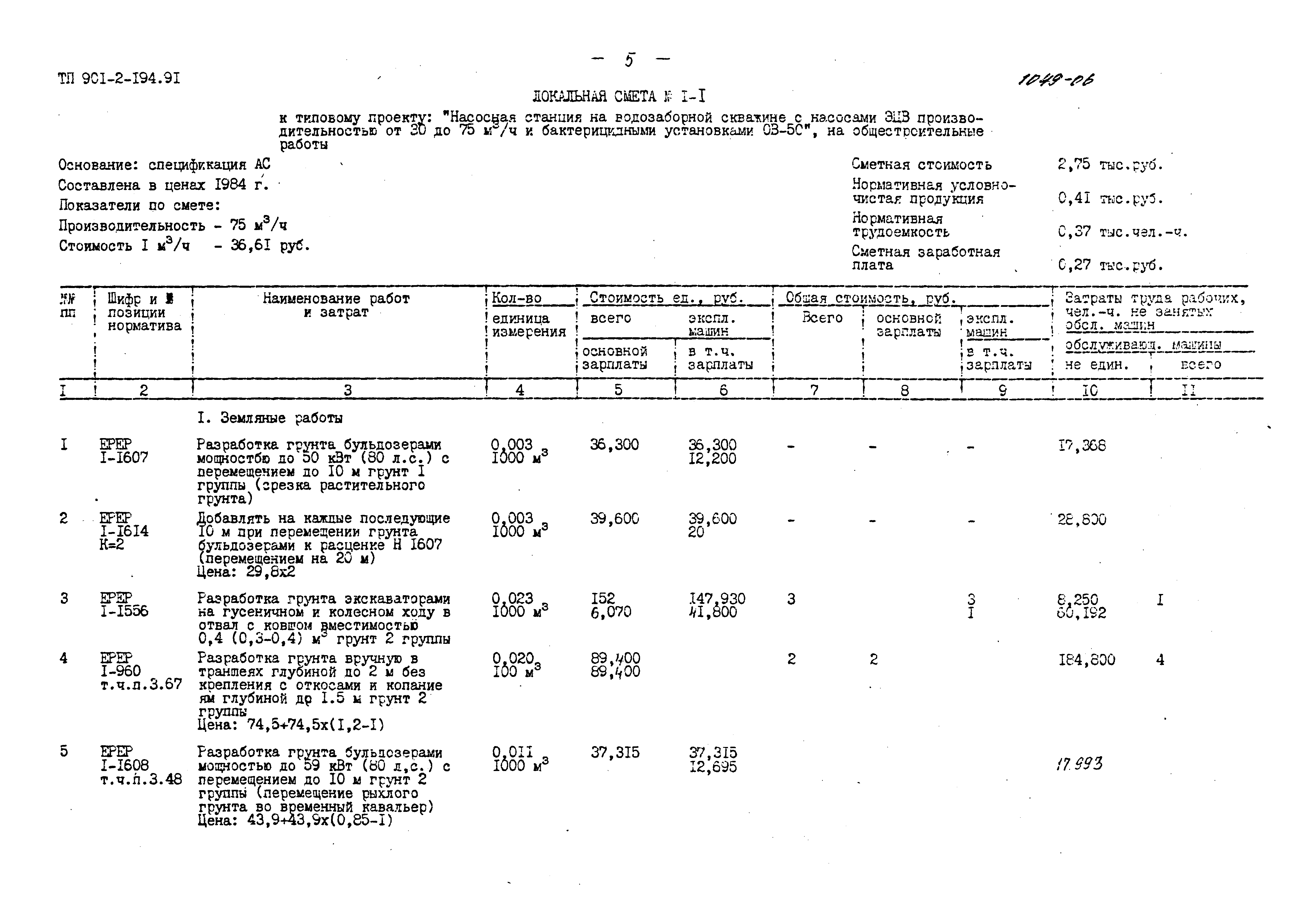Типовой проект 901-2-194.91