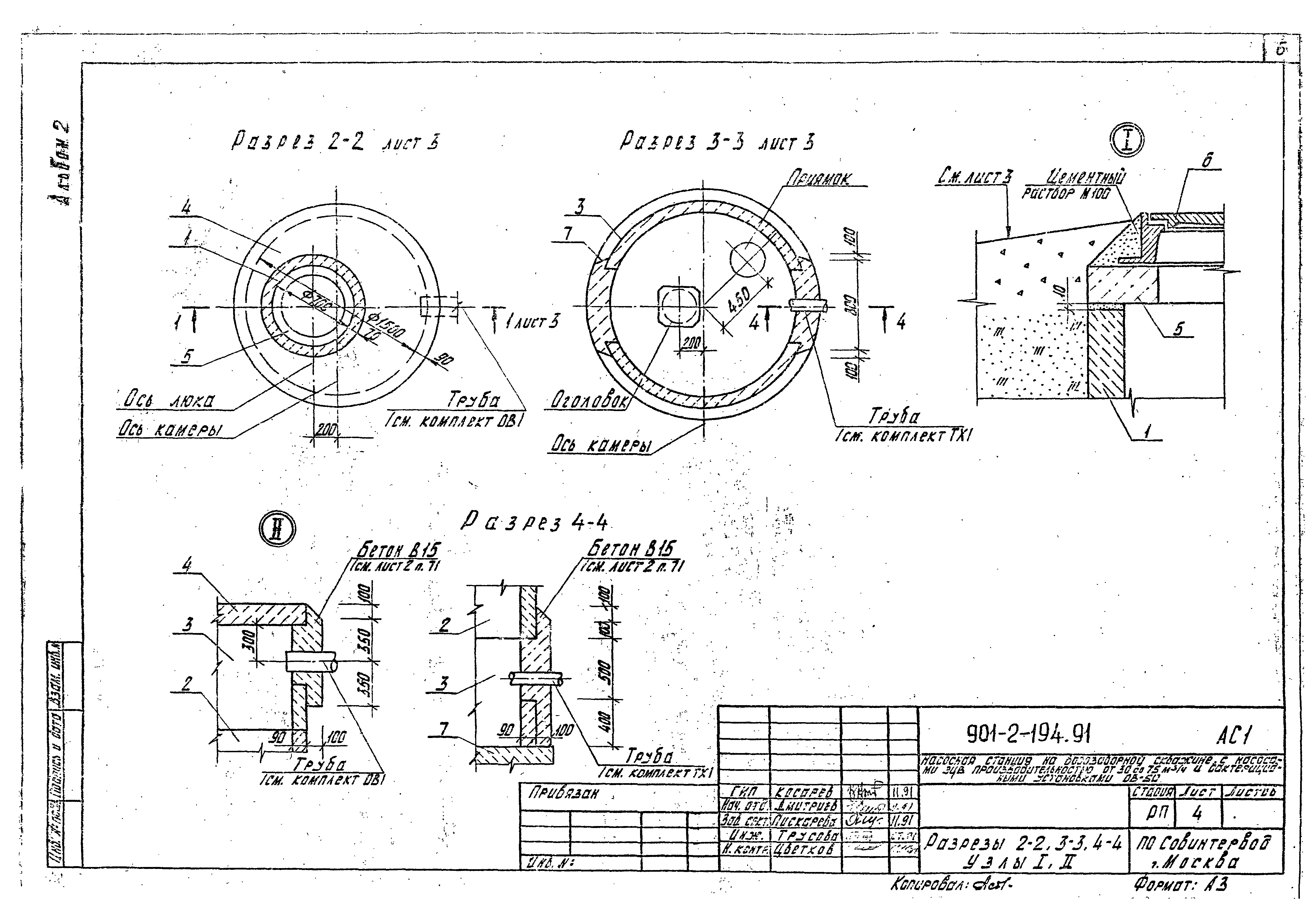 Типовой проект 901-2-194.91