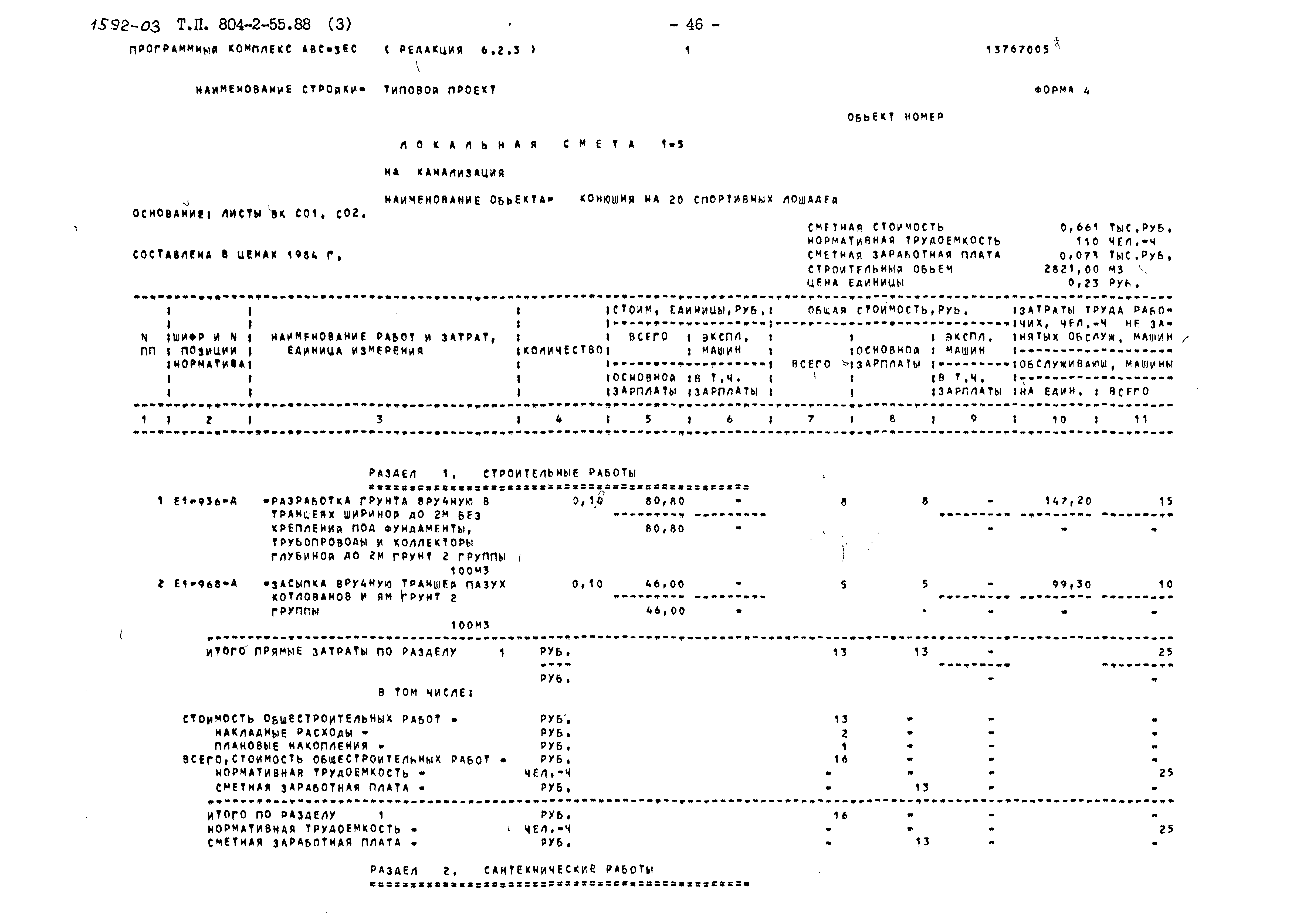 Типовой проект 804-2-55.88