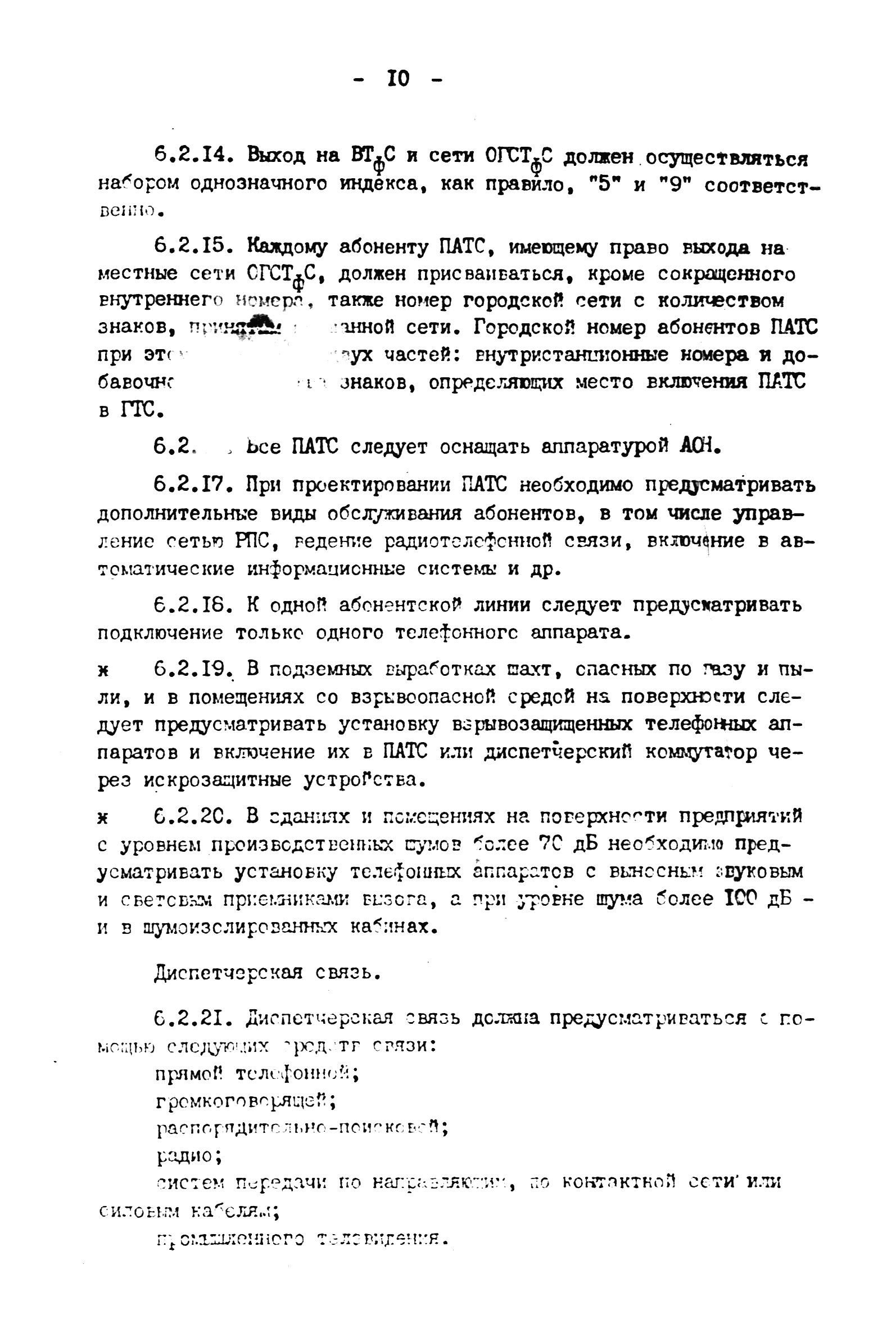 ВНТП 4-92