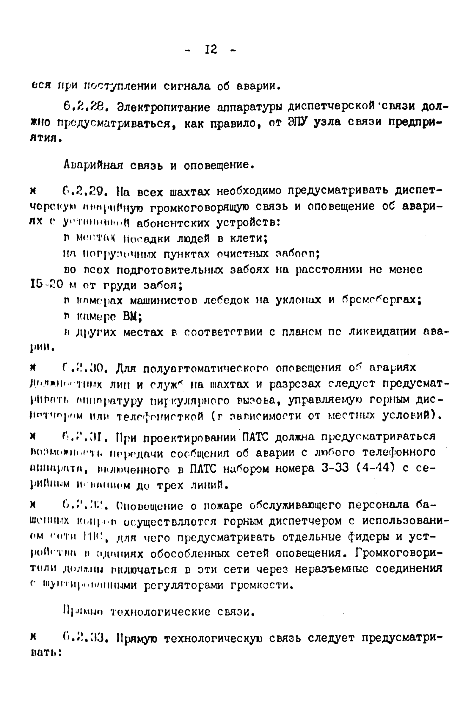 ВНТП 4-92