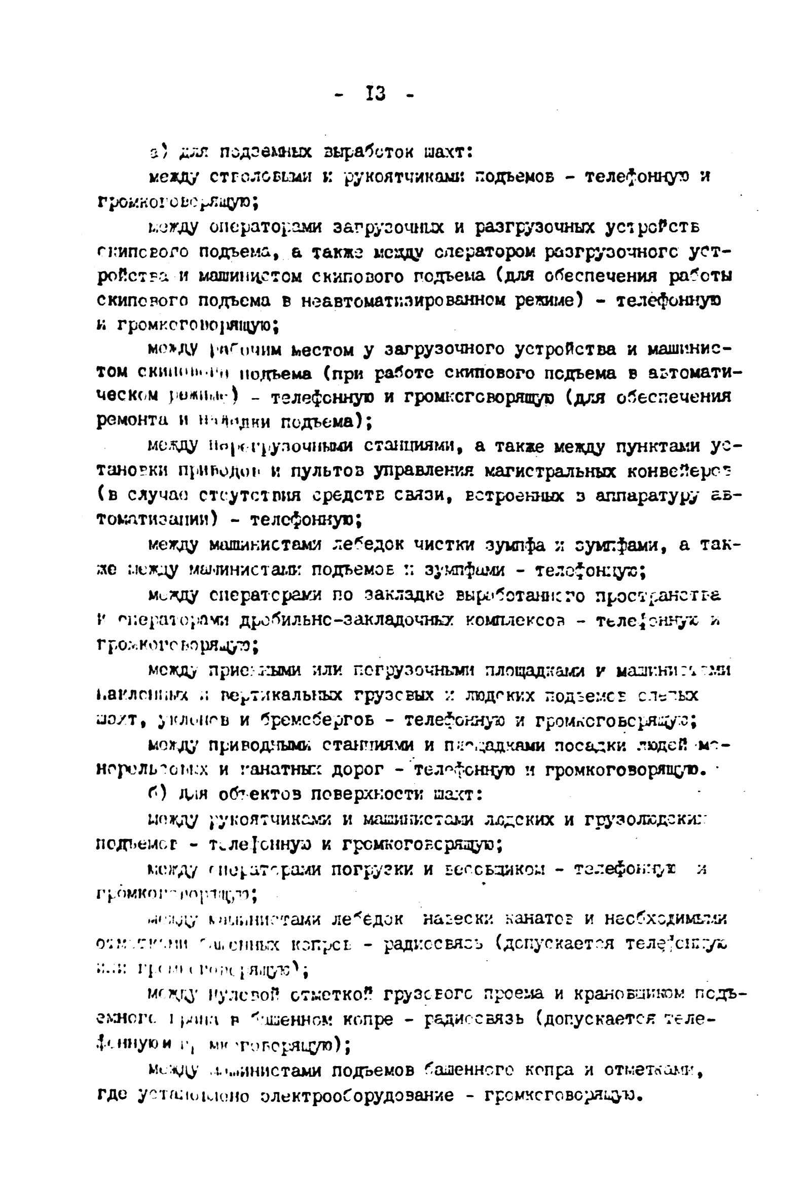 ВНТП 4-92