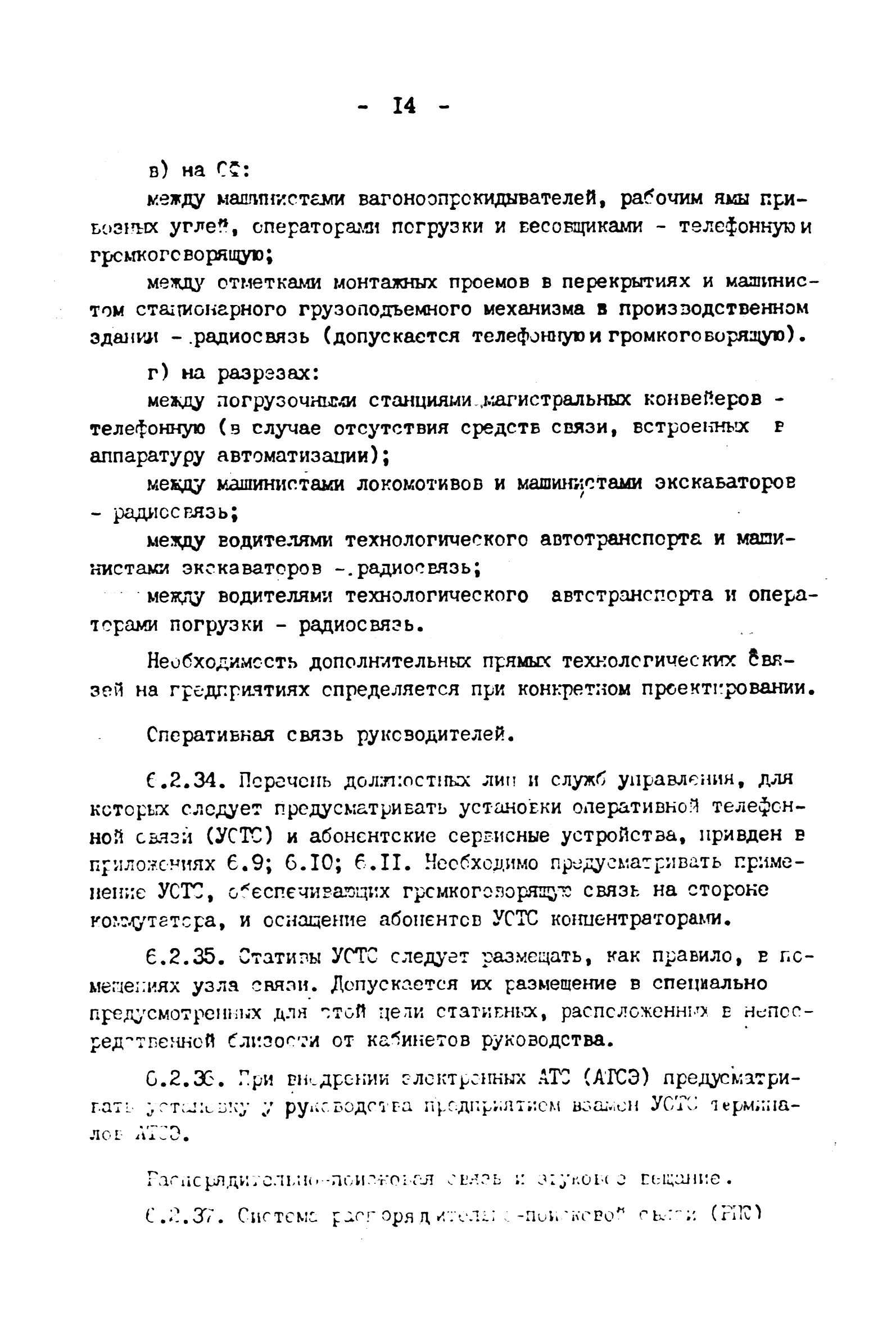 ВНТП 4-92