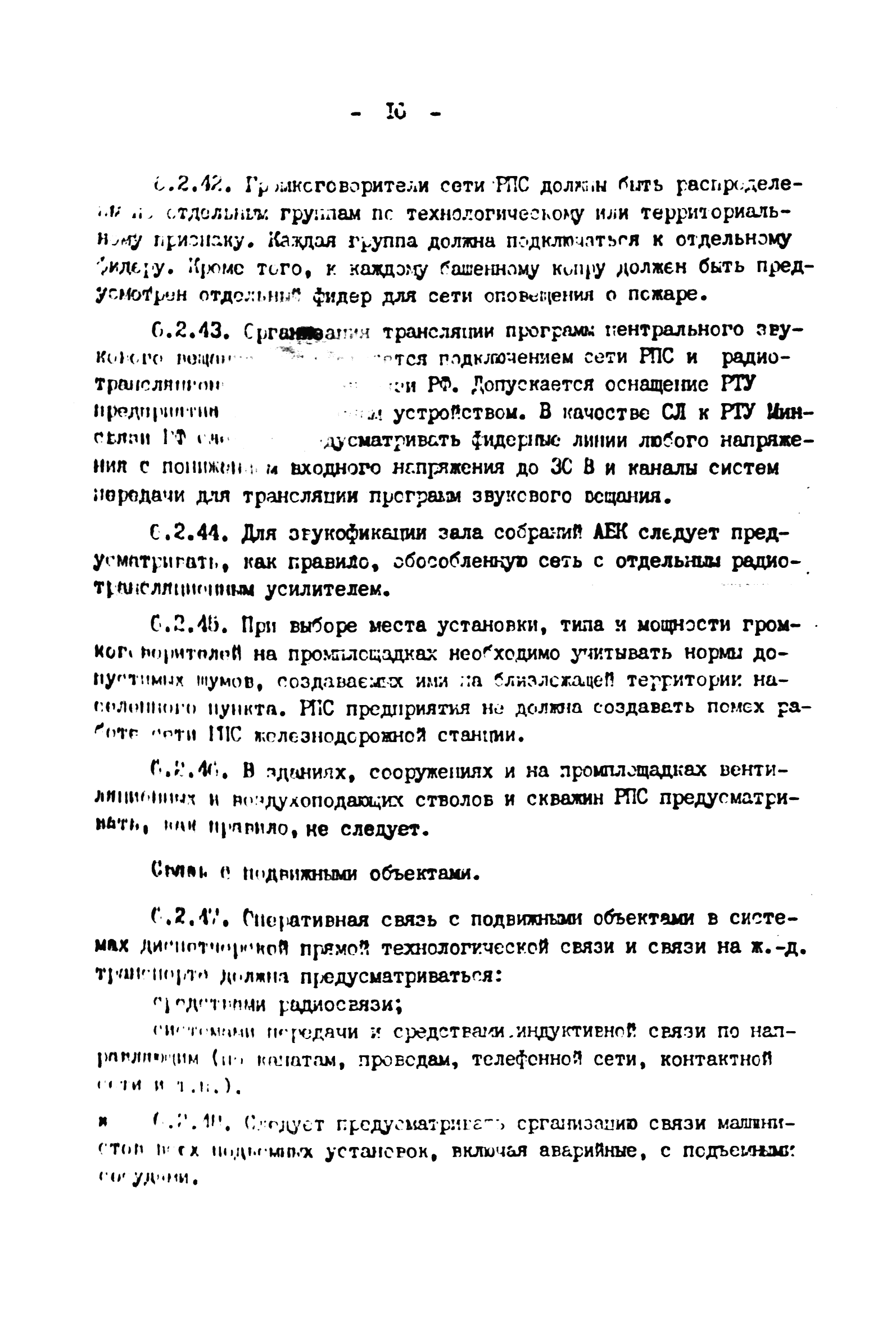 ВНТП 4-92