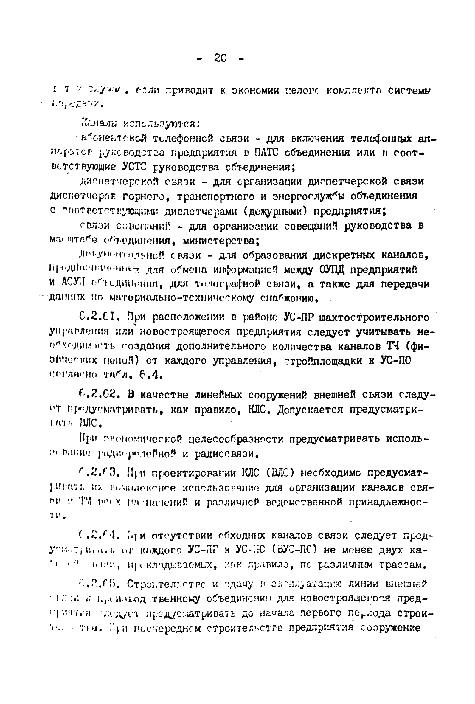 ВНТП 4-92