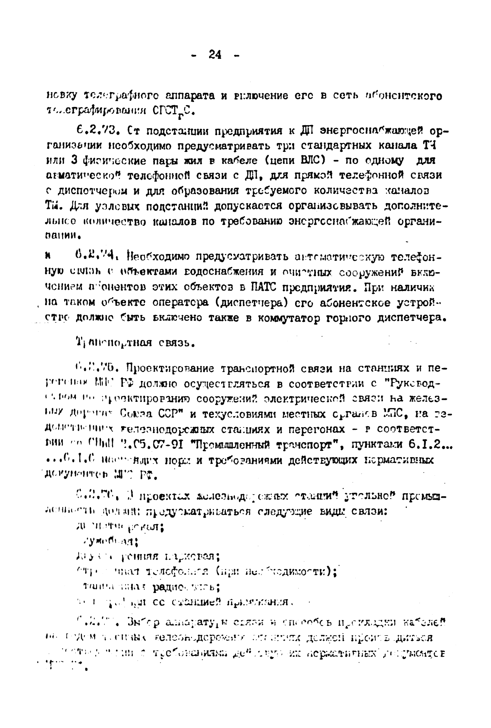 ВНТП 4-92