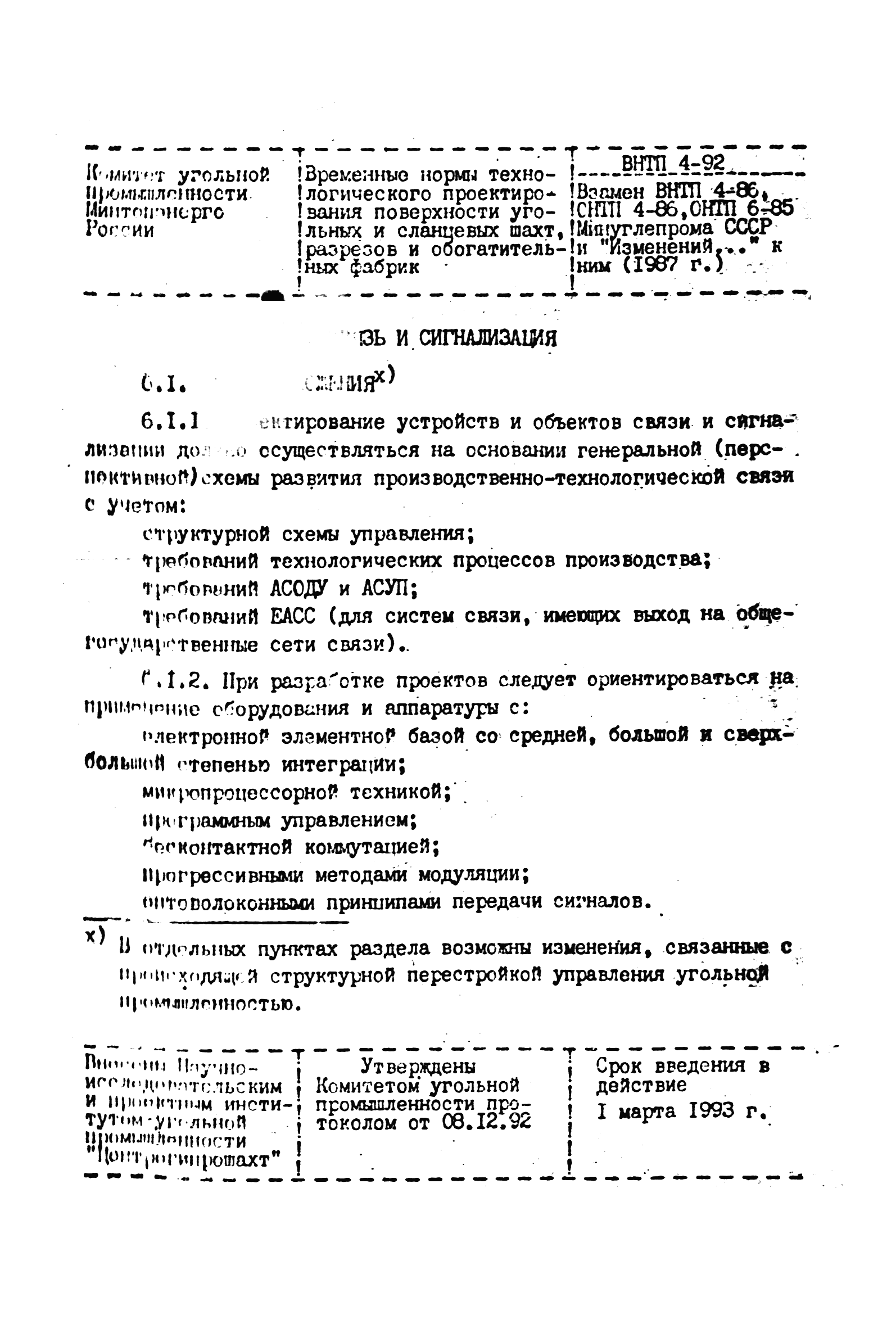 ВНТП 4-92