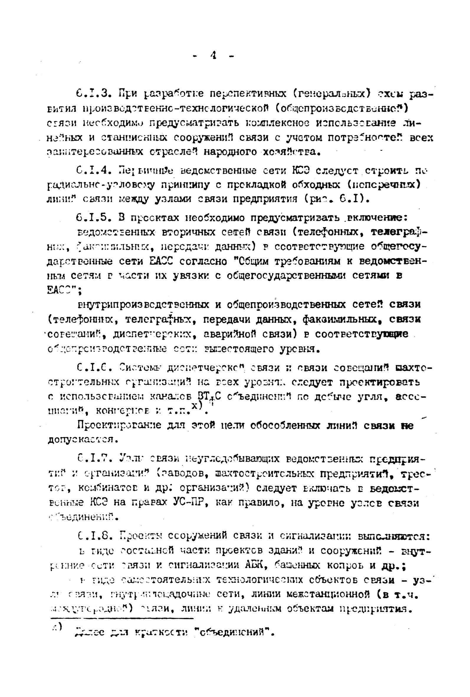 ВНТП 4-92