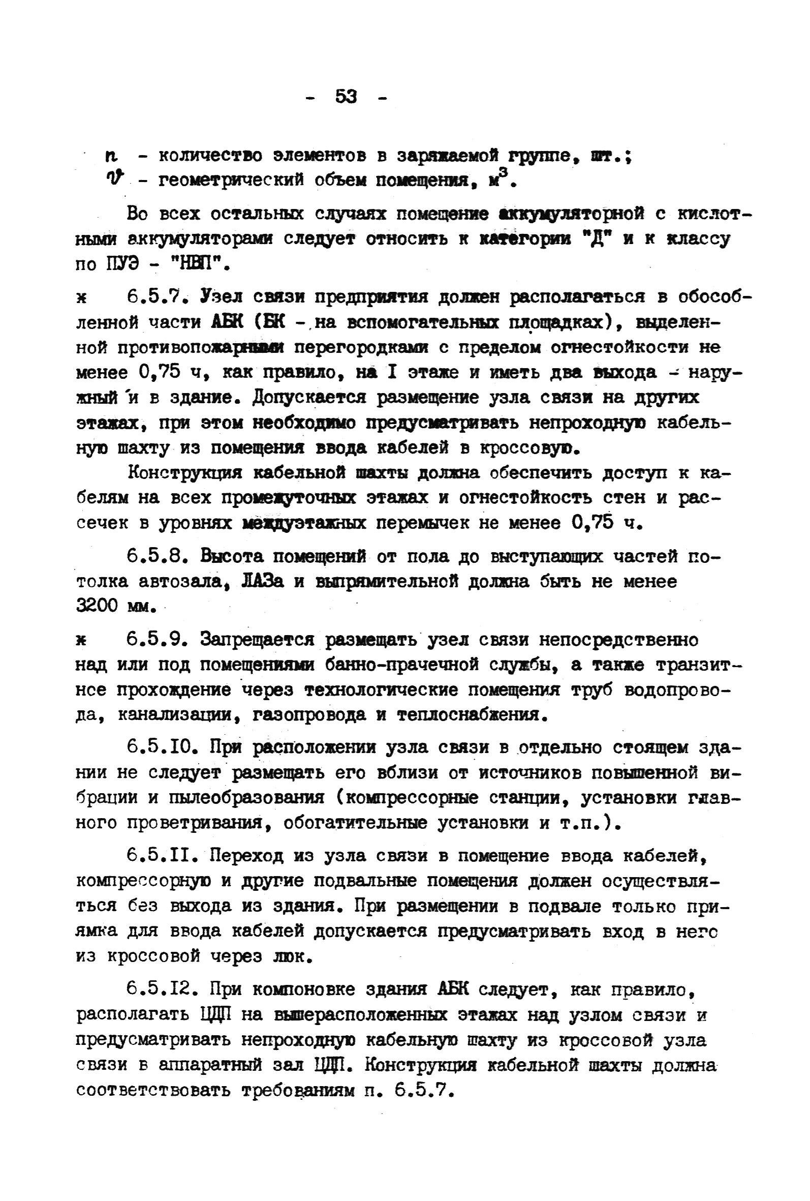 ВНТП 4-92