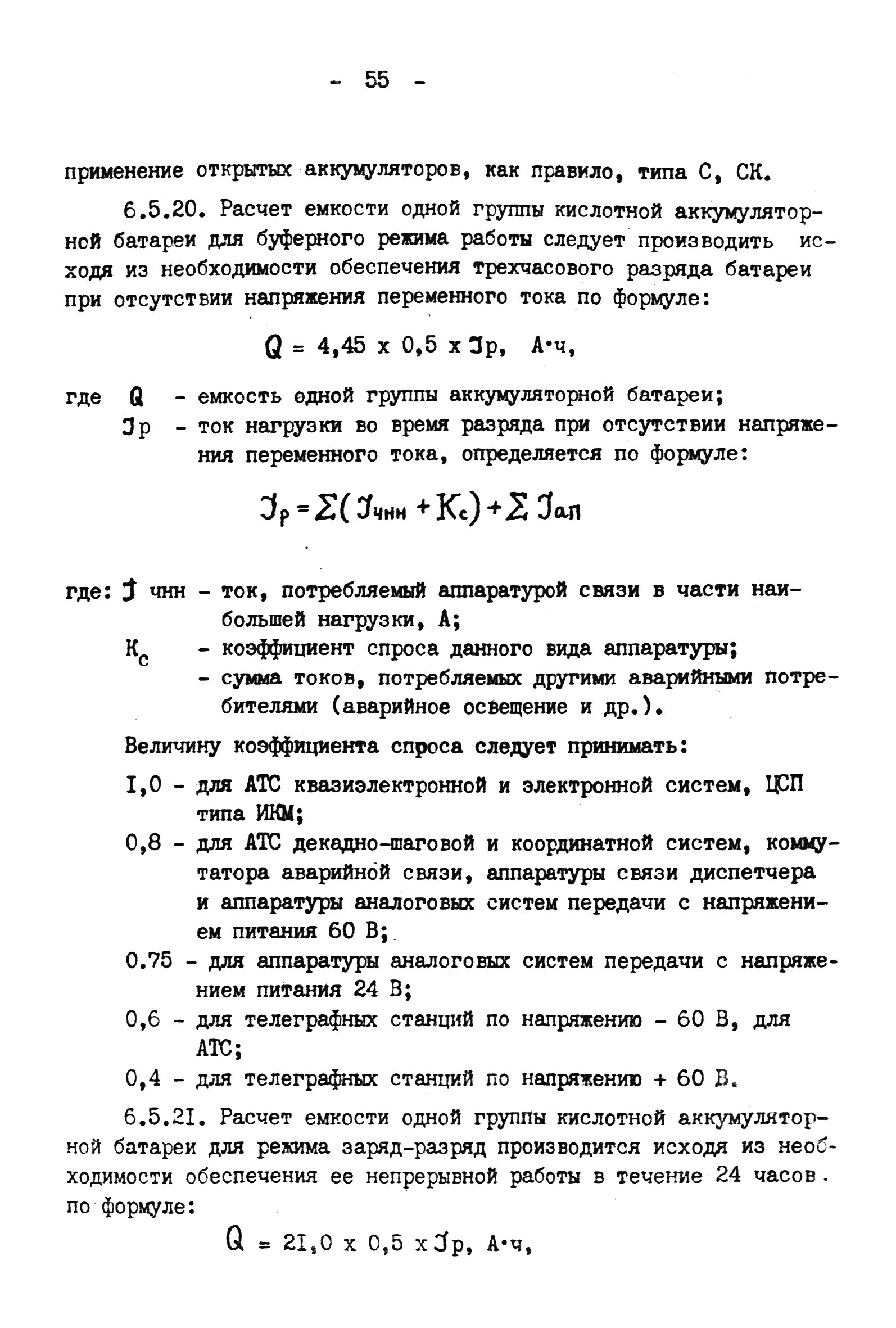 ВНТП 4-92