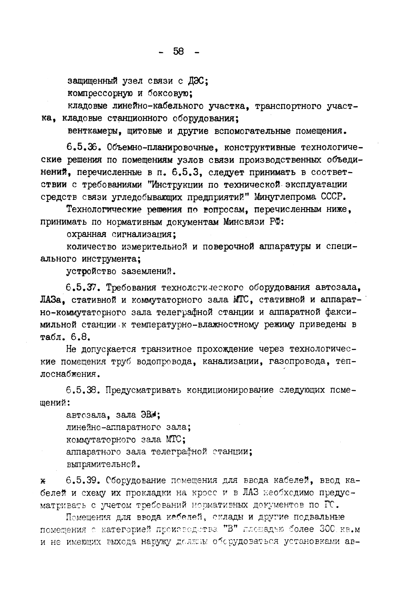 ВНТП 4-92