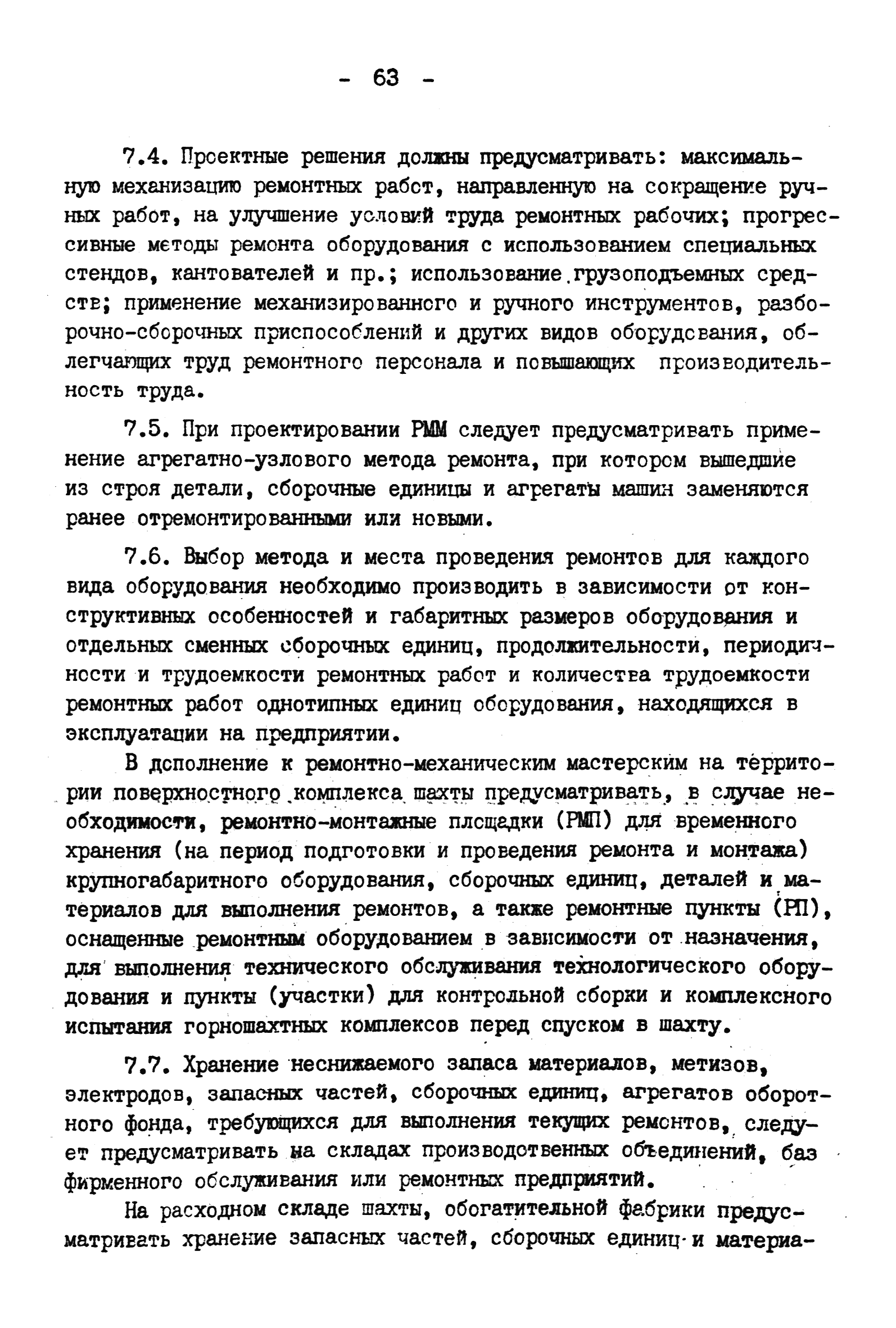 ВНТП 4-92