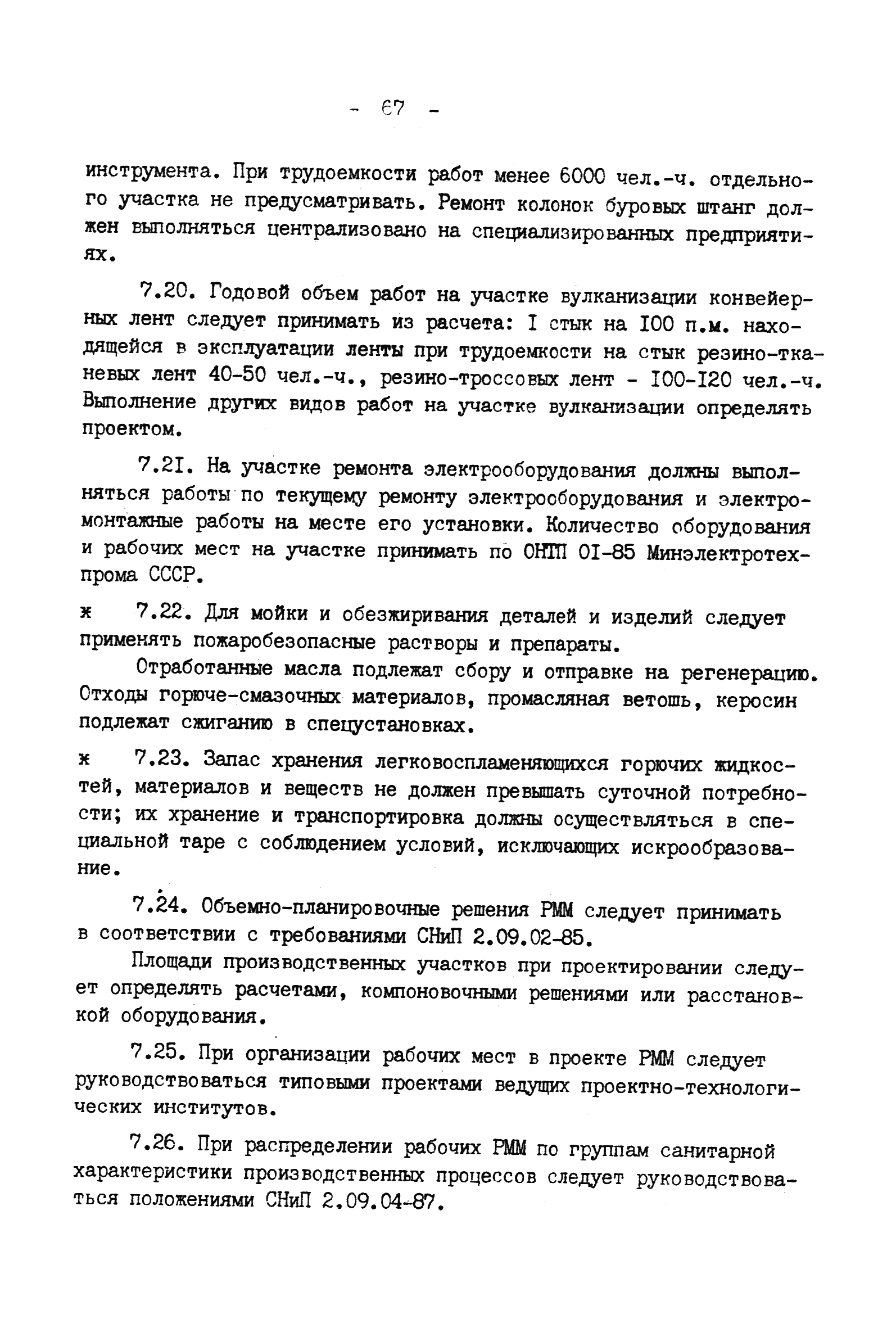 ВНТП 4-92