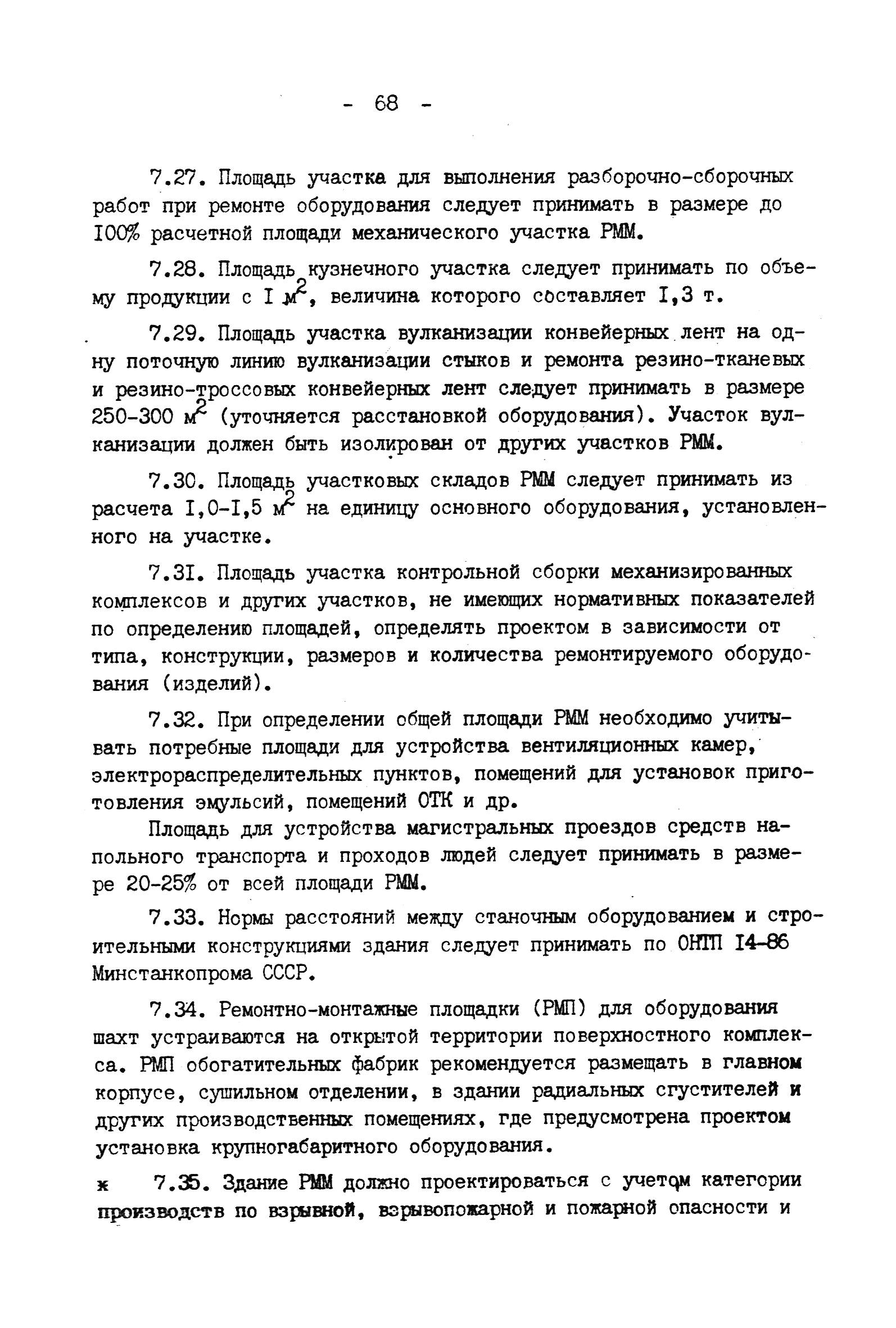 ВНТП 4-92