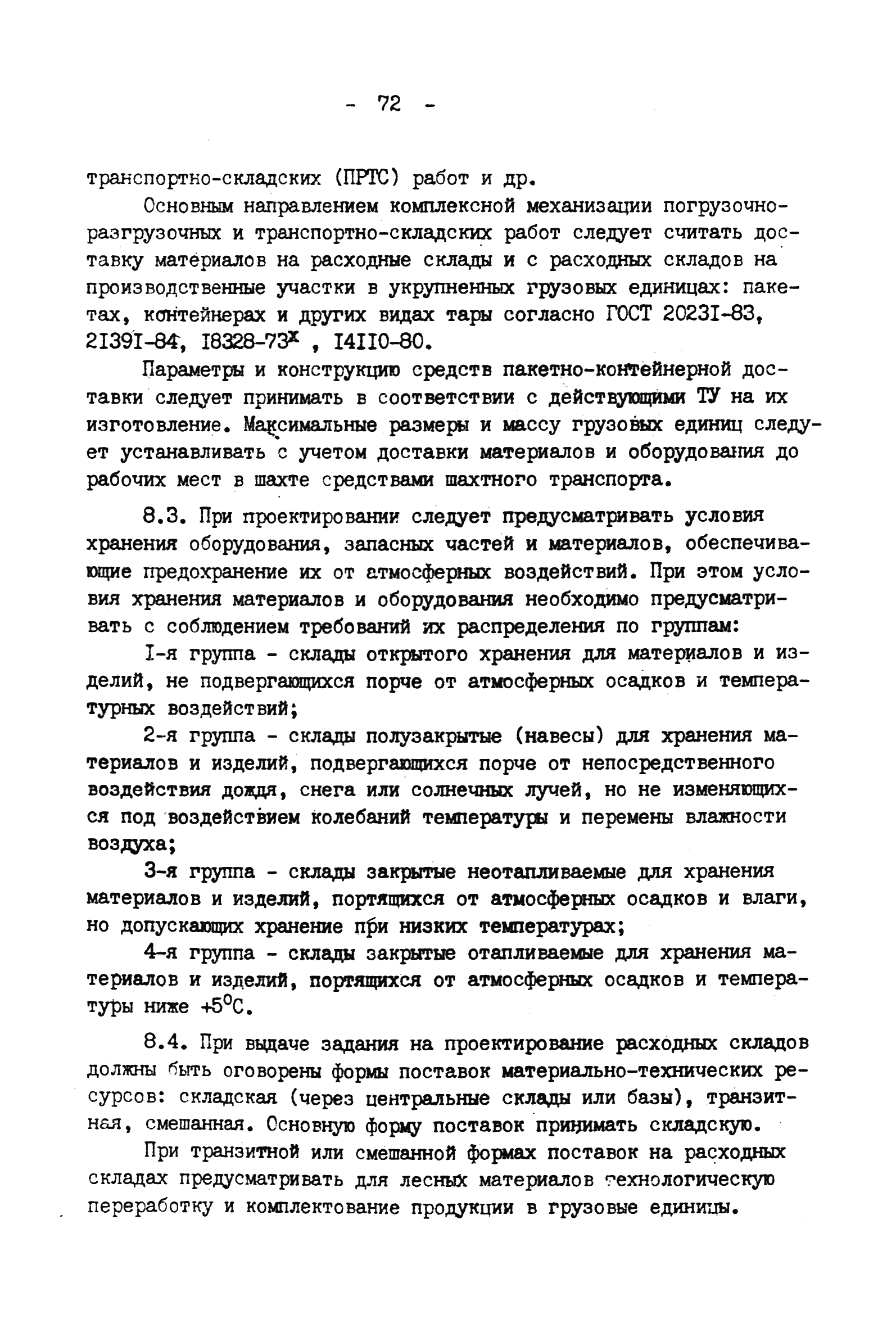 ВНТП 4-92