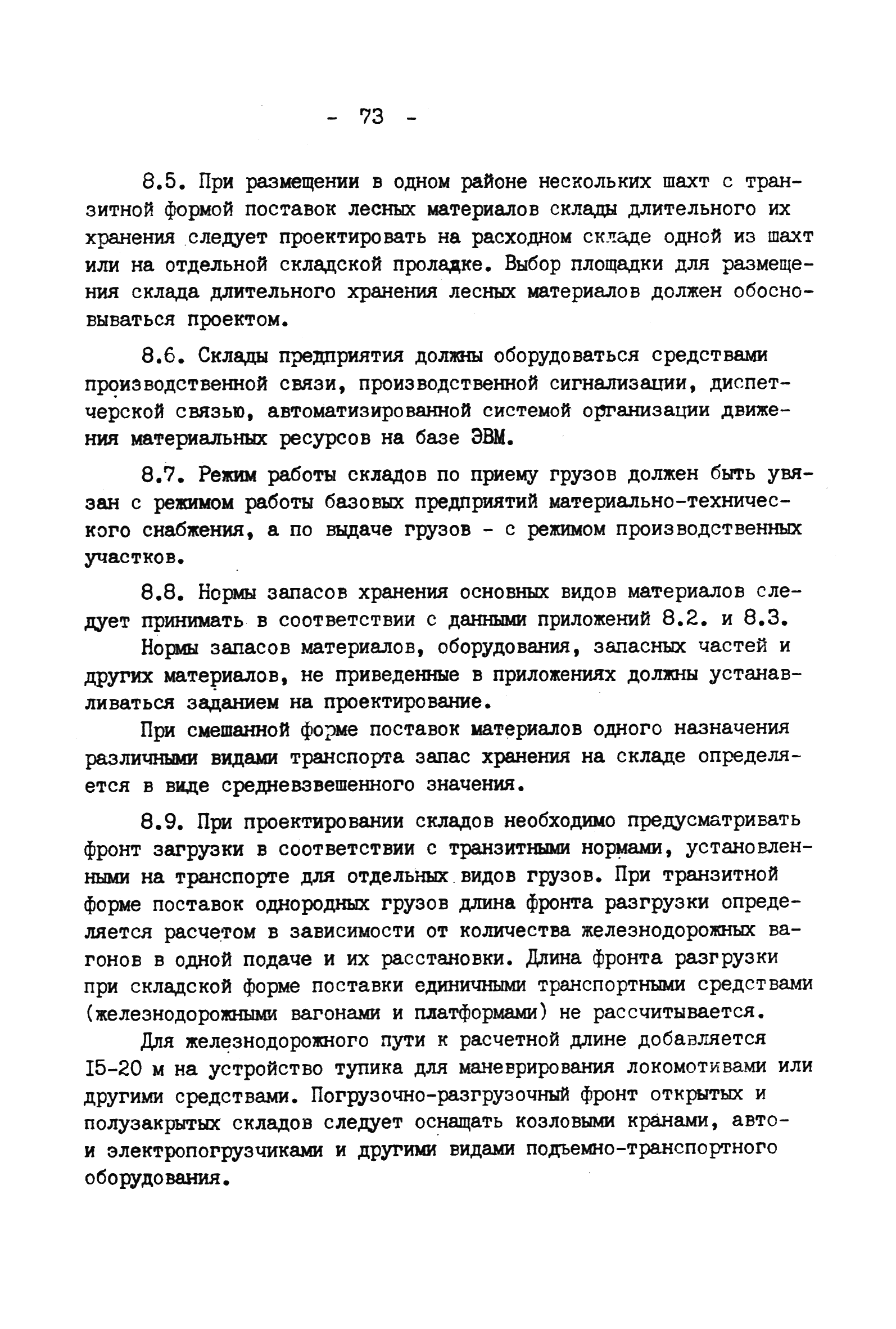 ВНТП 4-92