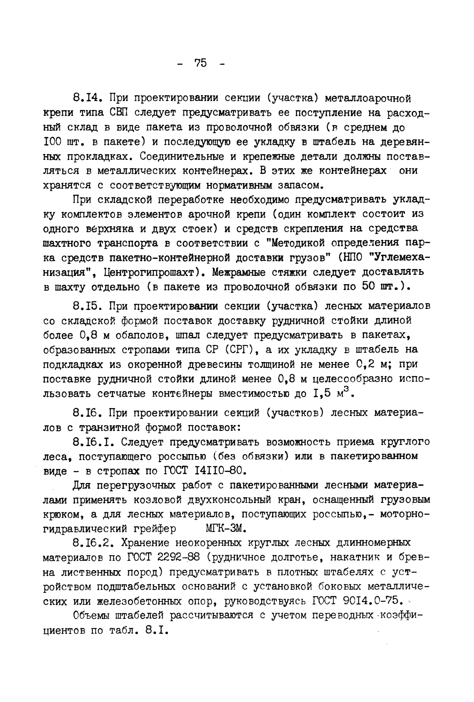 ВНТП 4-92