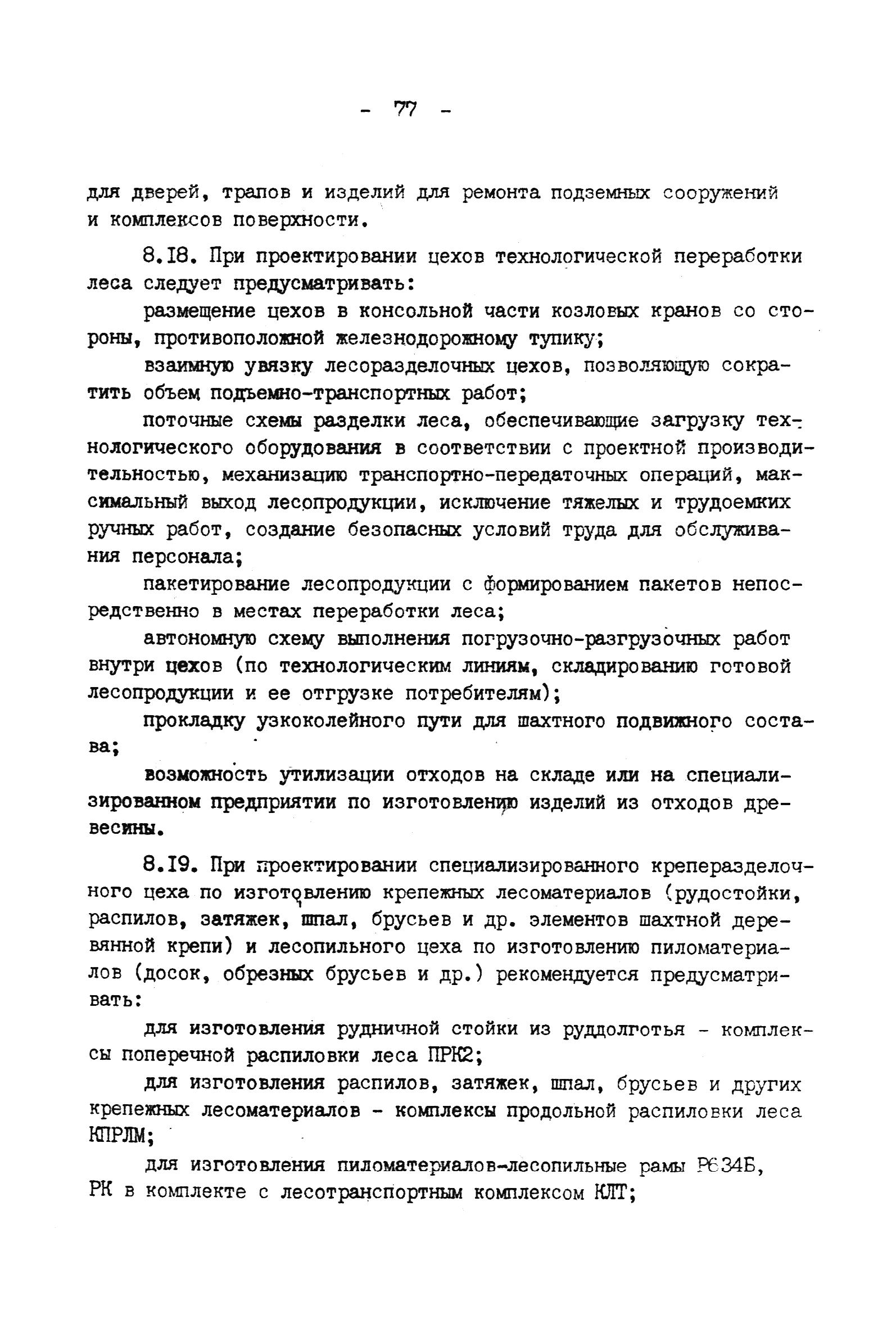 ВНТП 4-92