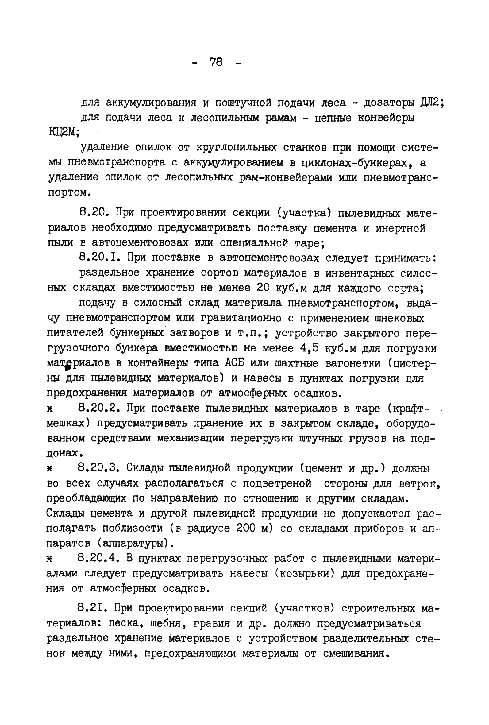 ВНТП 4-92