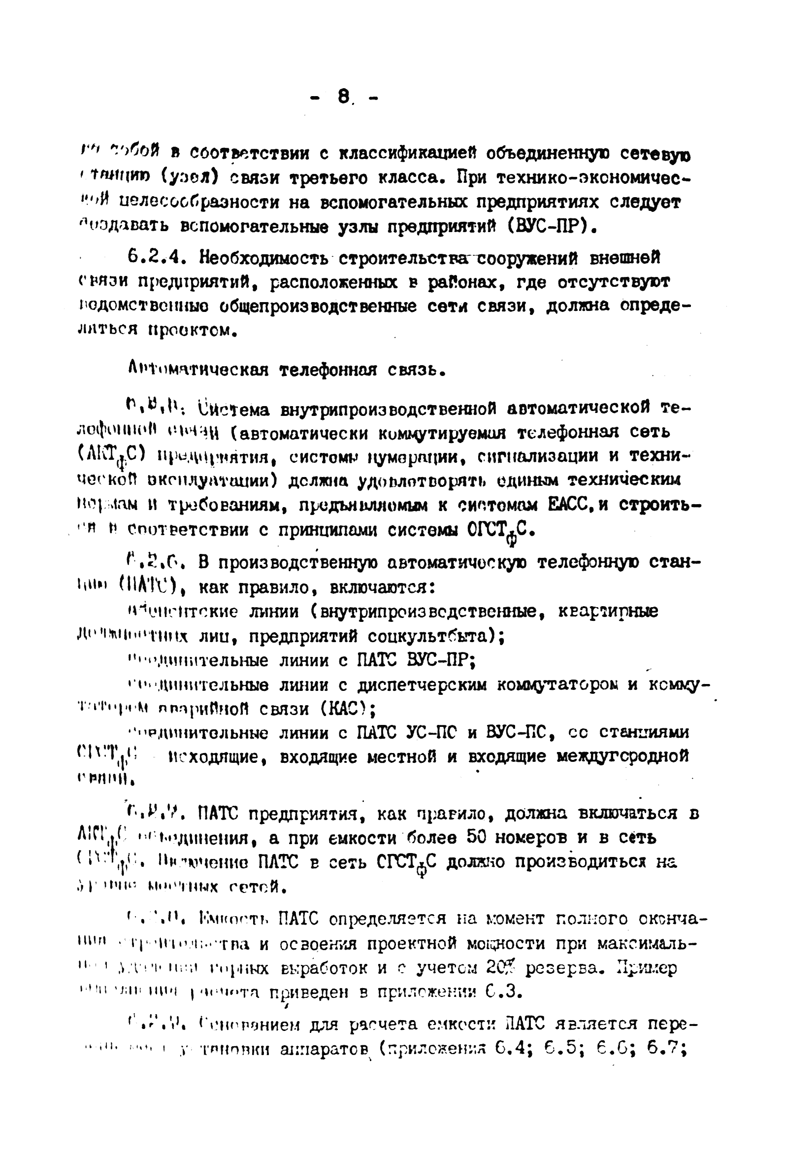 ВНТП 4-92