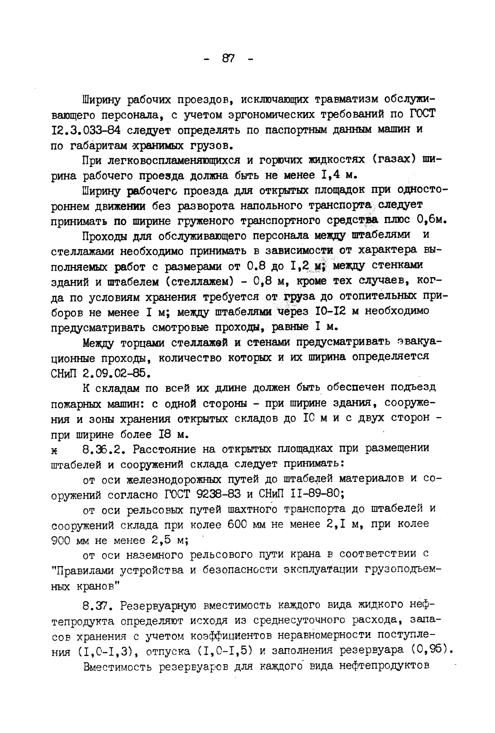 ВНТП 4-92