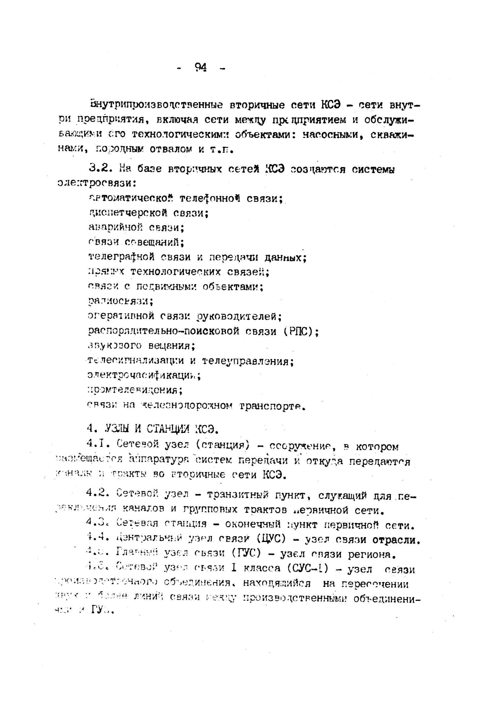 ВНТП 4-92