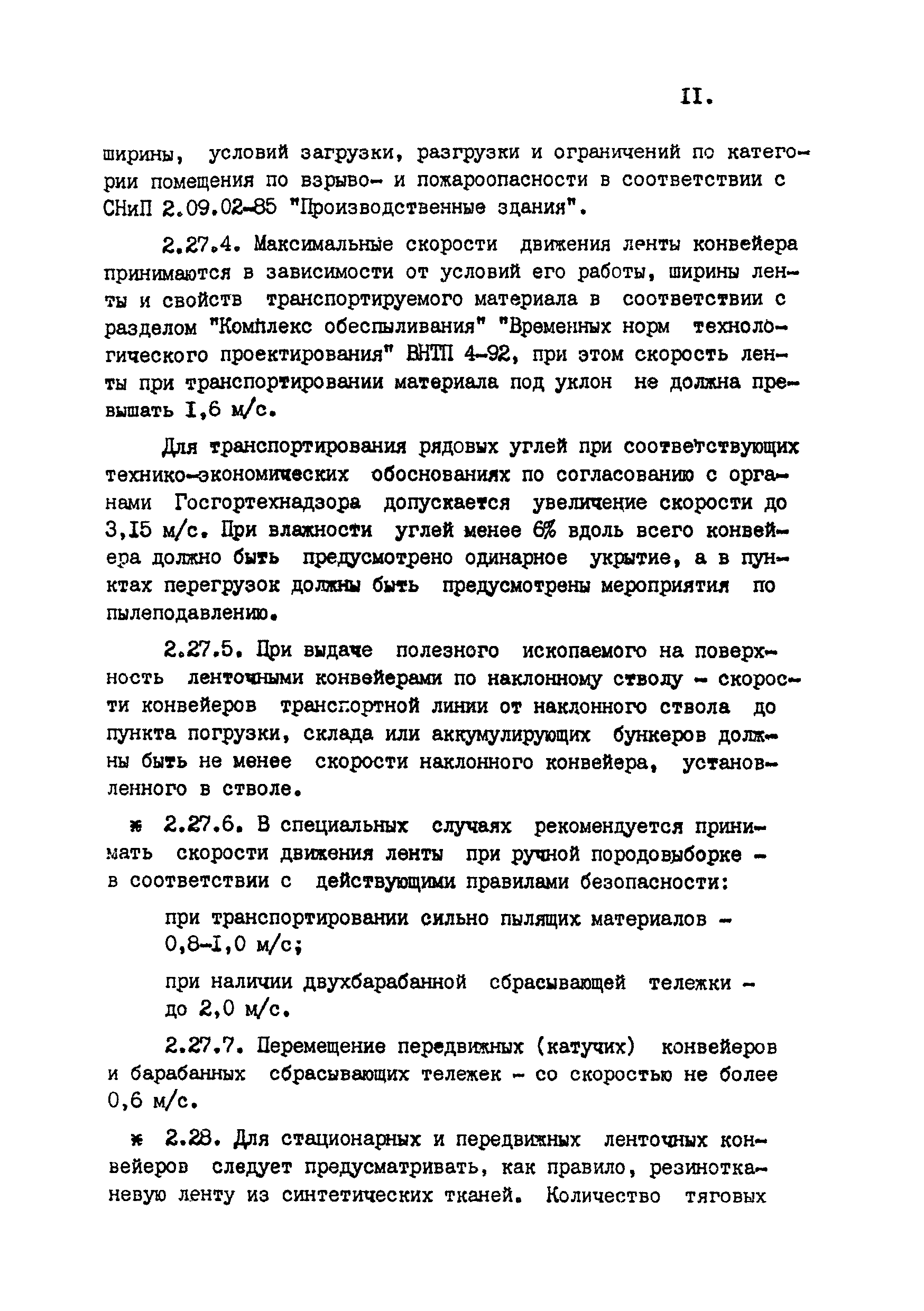 ВНТП 4-92