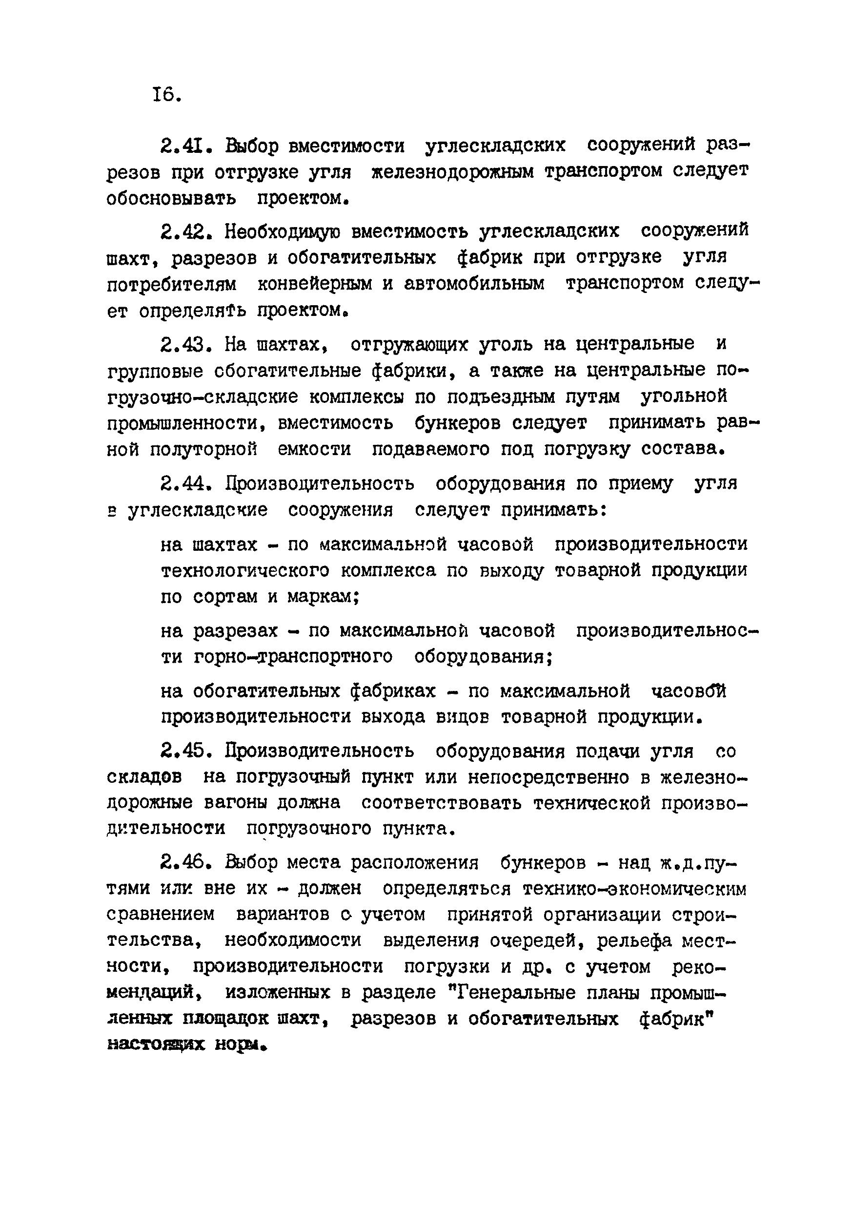 ВНТП 4-92