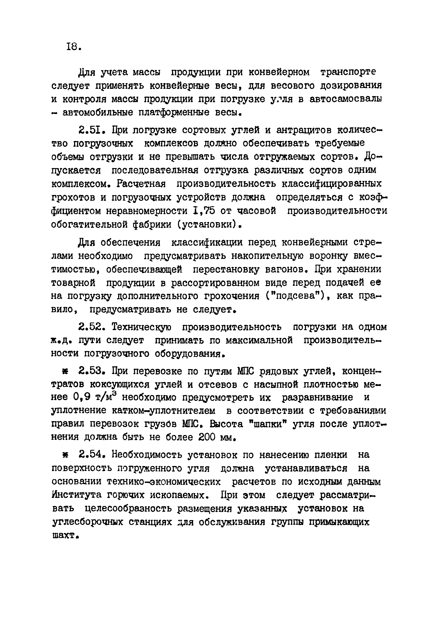 ВНТП 4-92