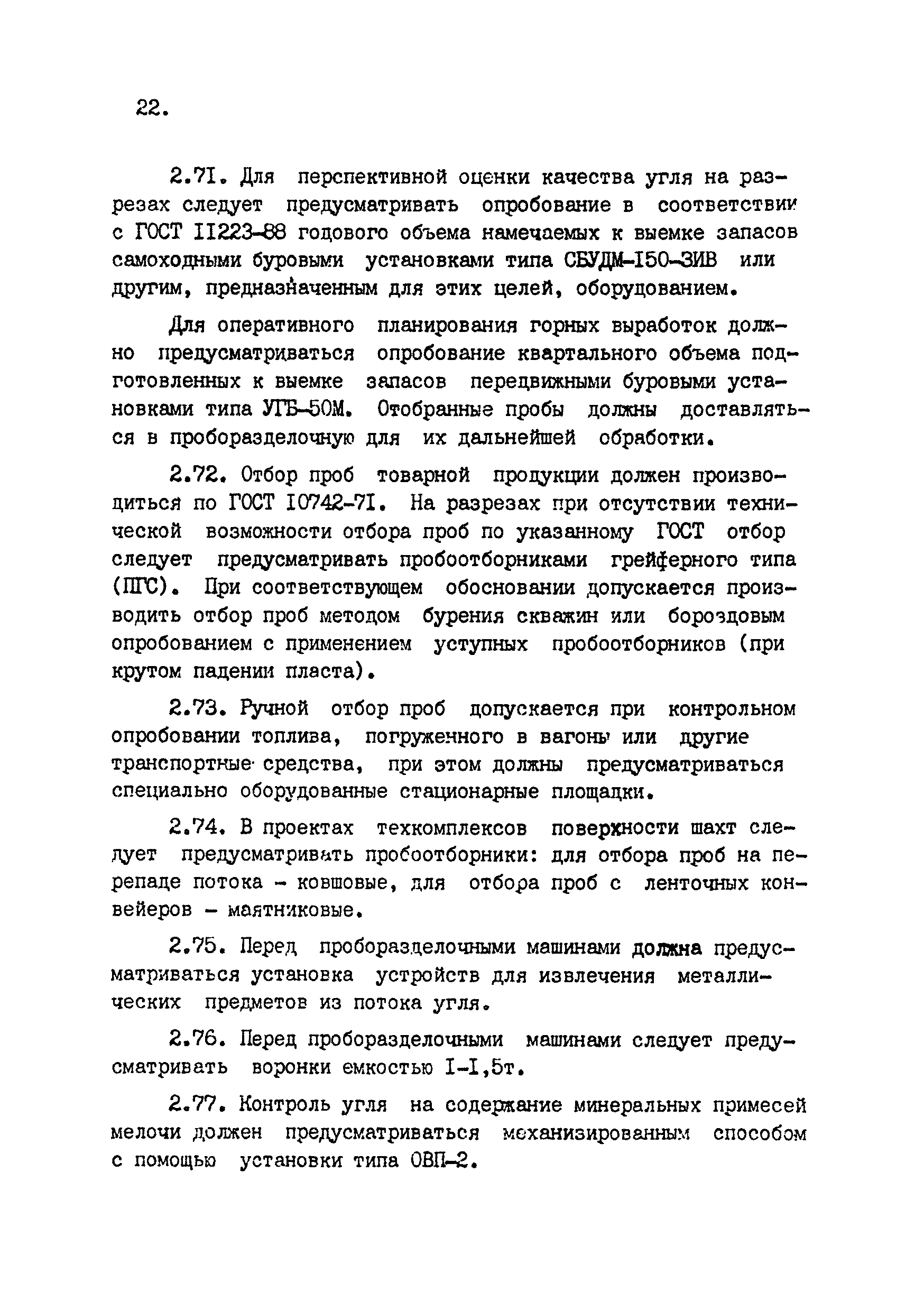 ВНТП 4-92