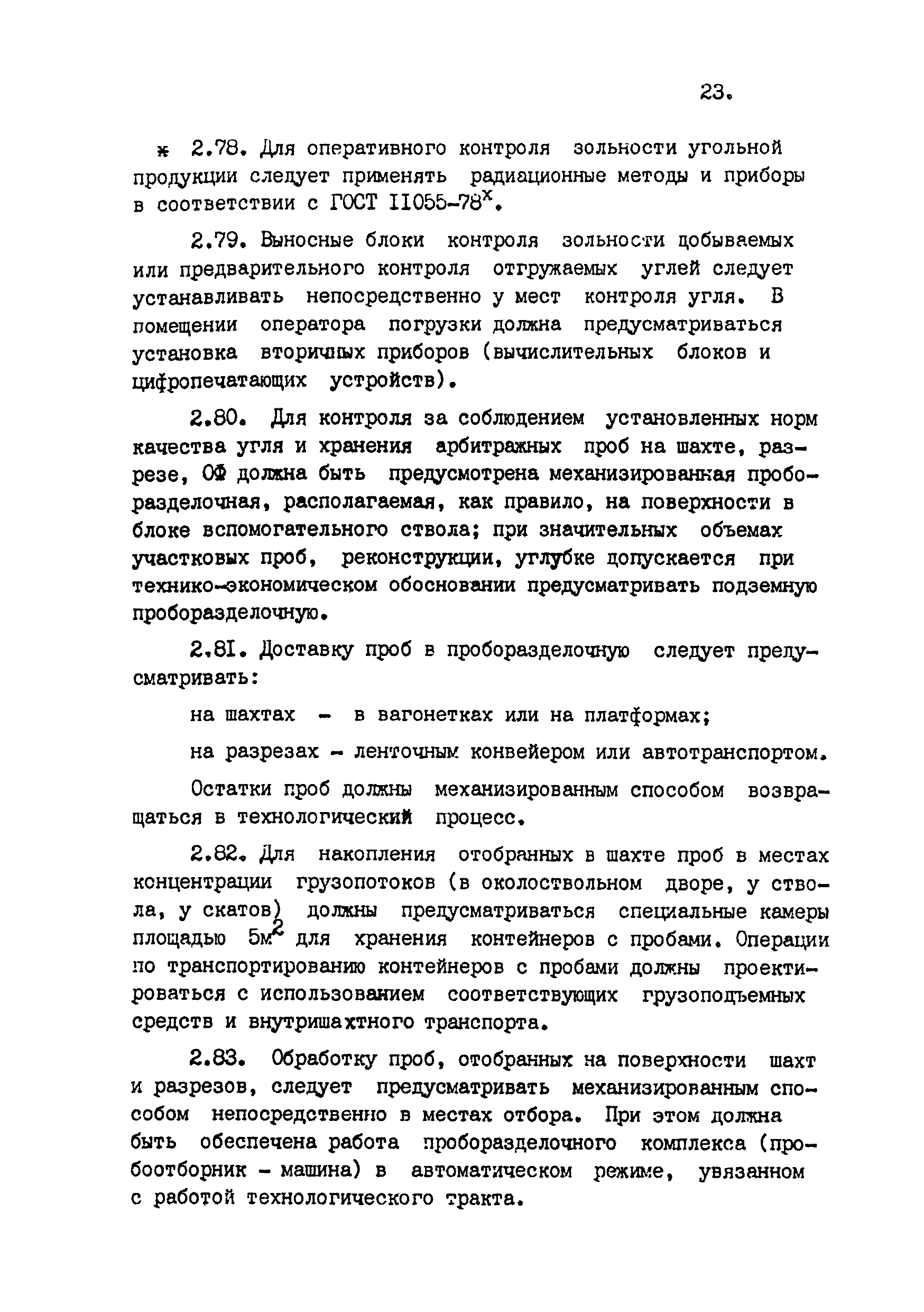 ВНТП 4-92