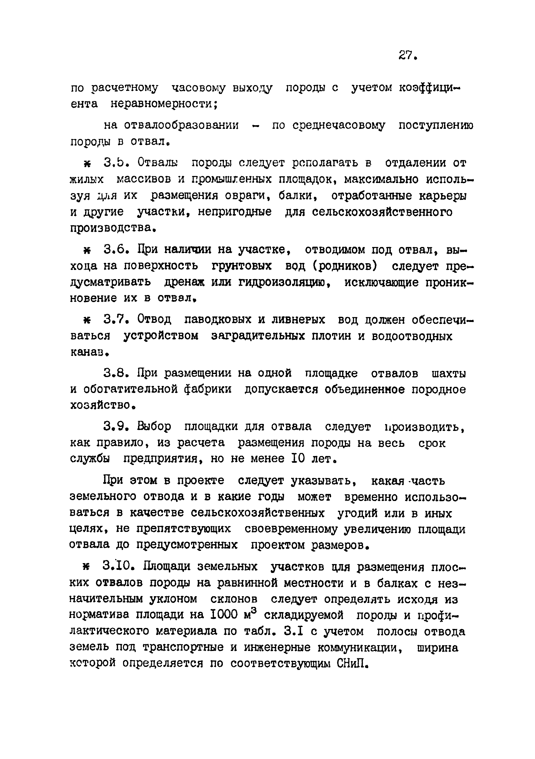 ВНТП 4-92