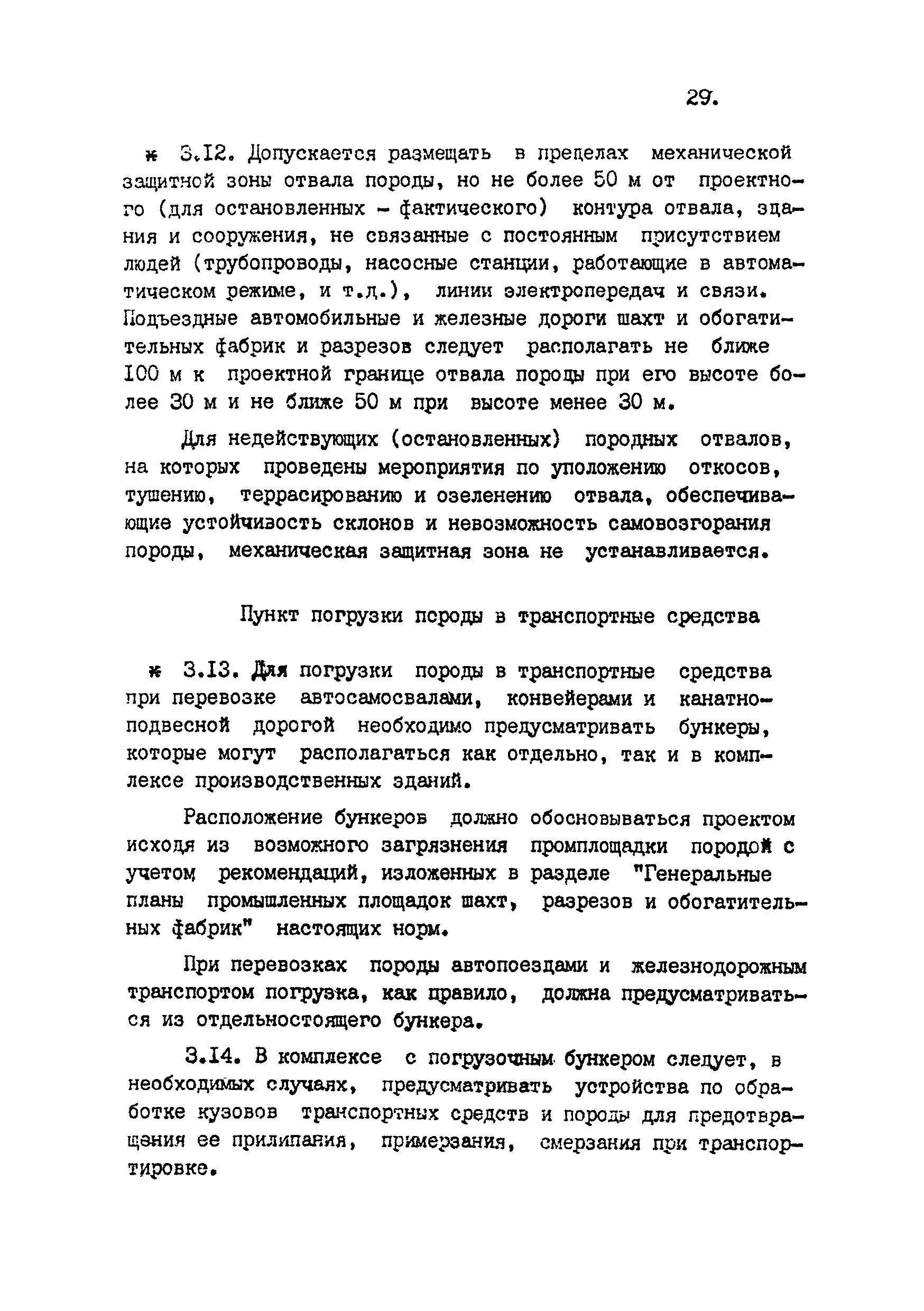 ВНТП 4-92