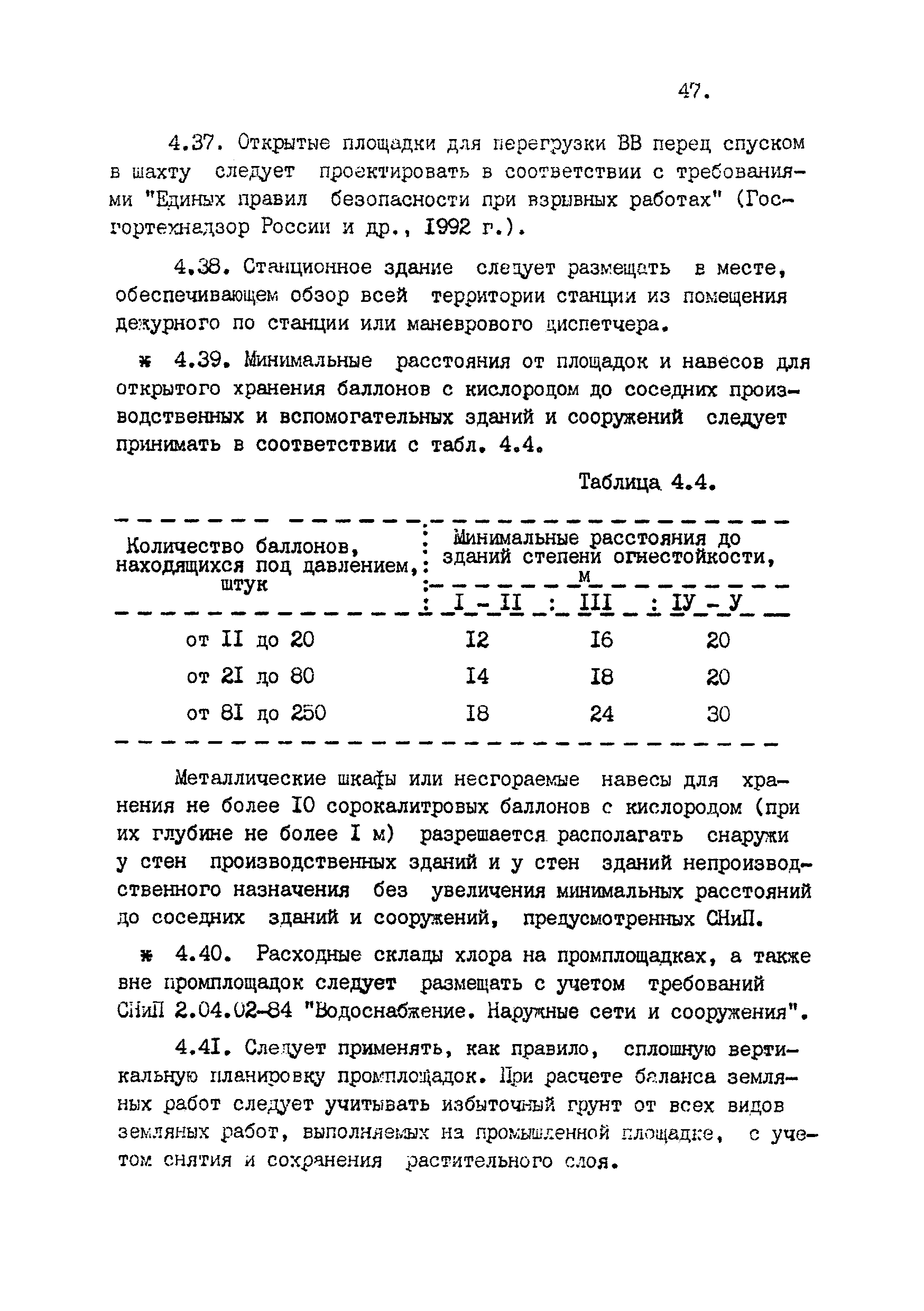 ВНТП 4-92