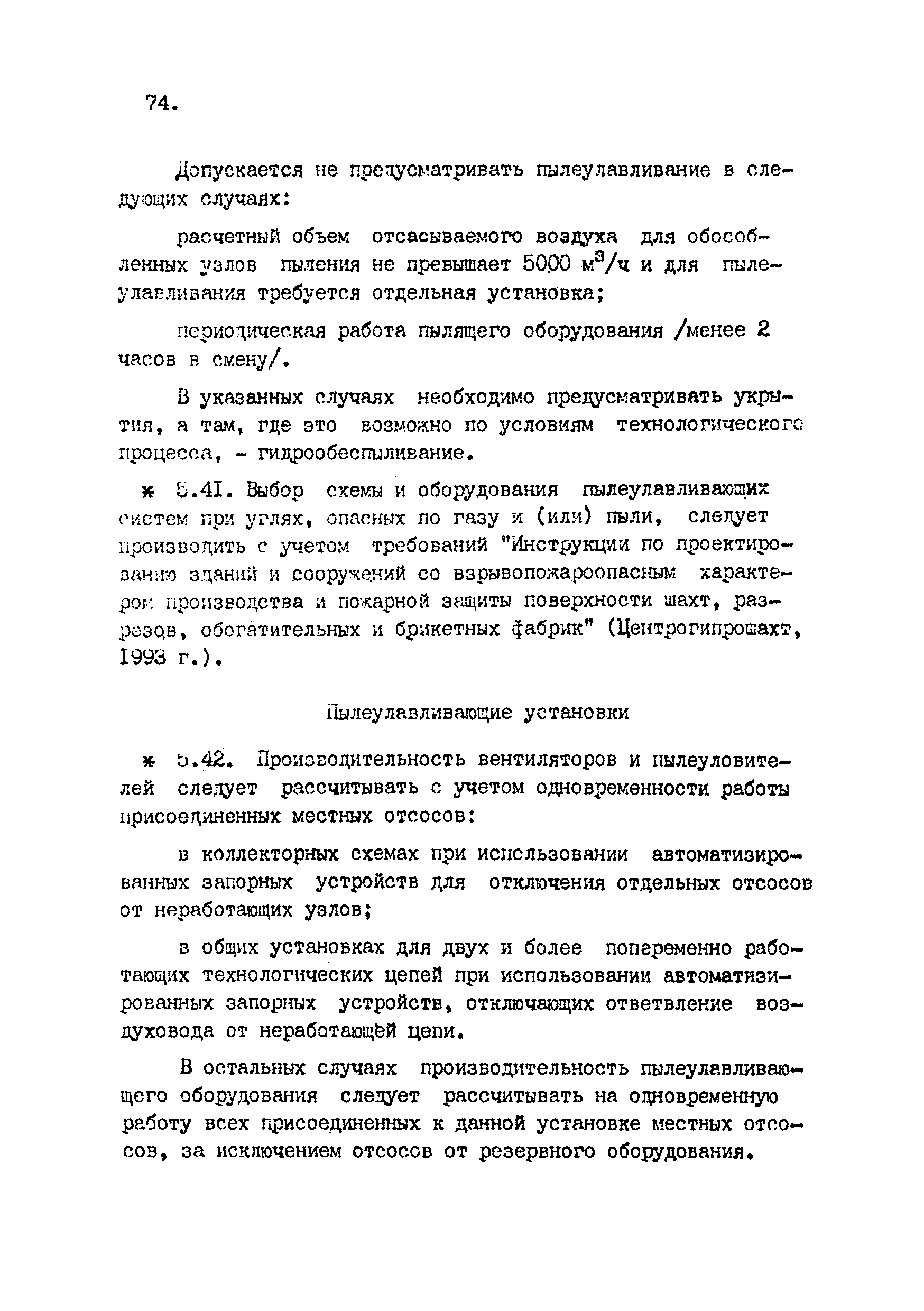 ВНТП 4-92