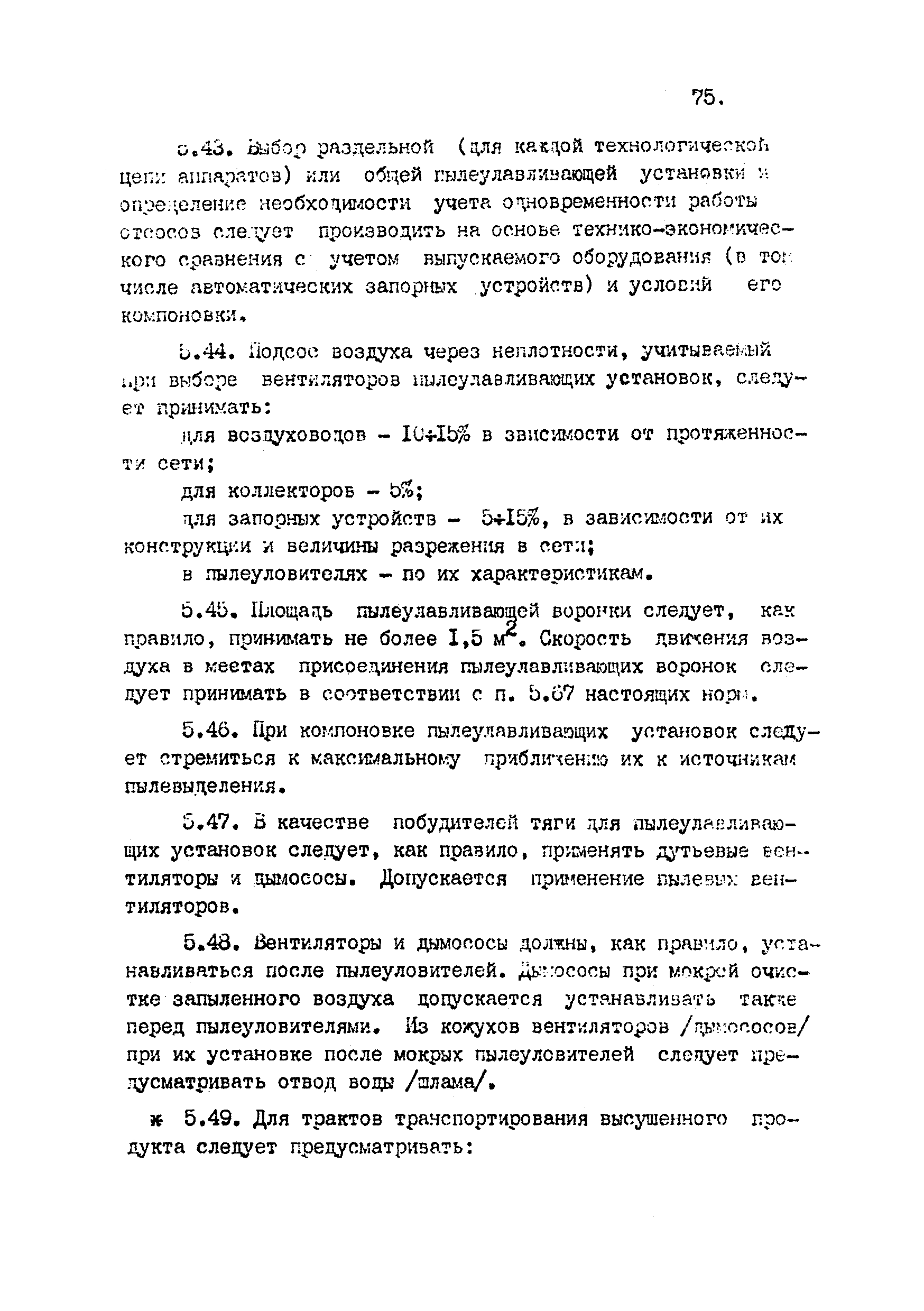 ВНТП 4-92